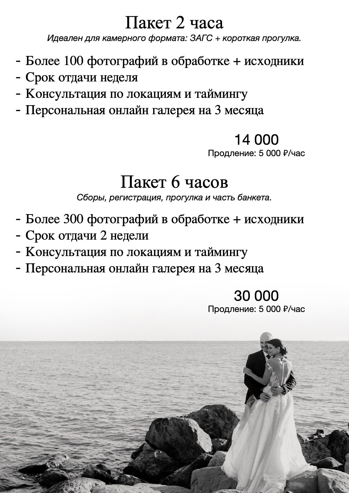 Стоимость свадебной фотосессии у Виктора Рогулева