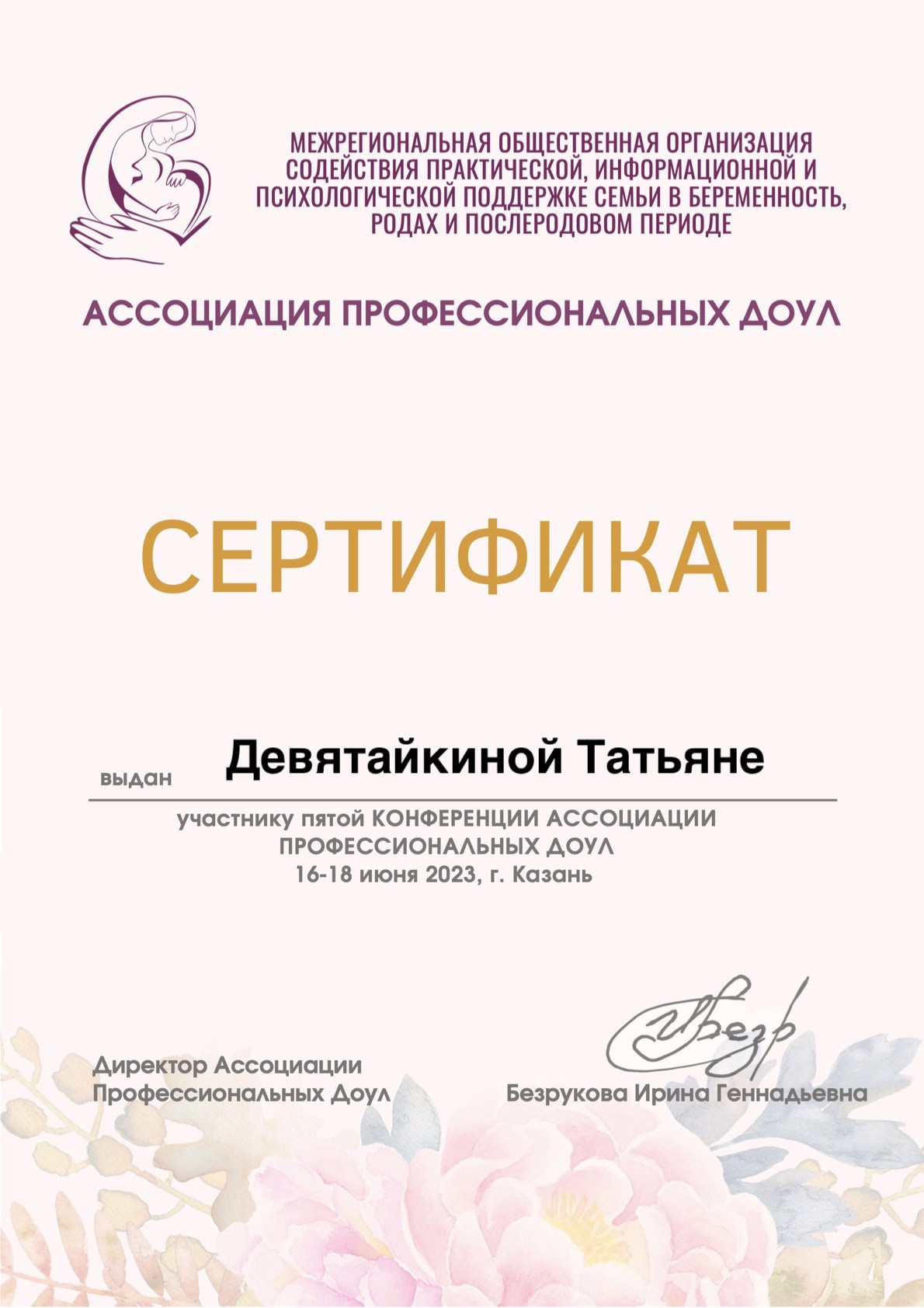 Профессиональная доула, перинатальный психолог Татьяна Девятайкина