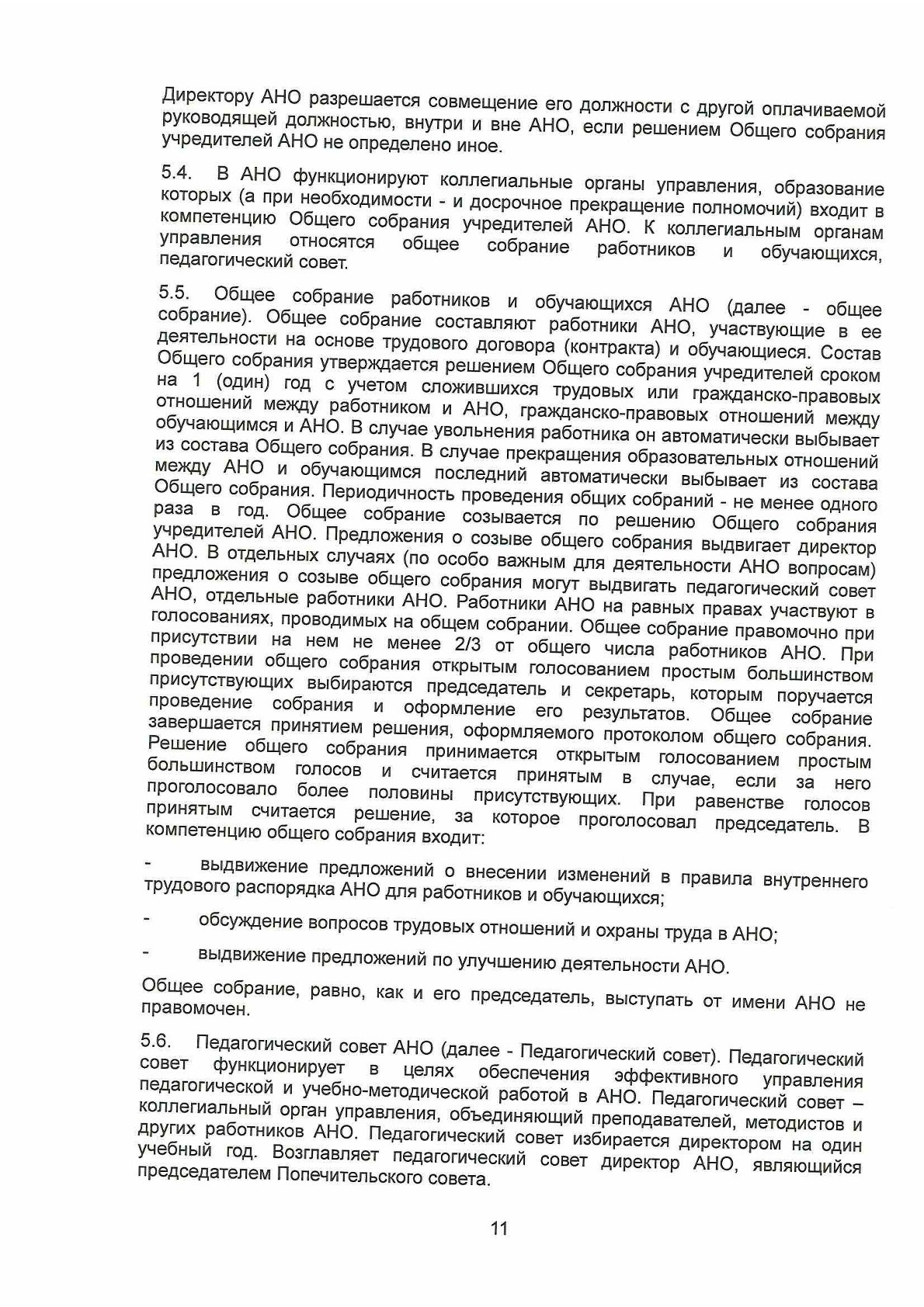 Устав. Зауральский правоохранительный колледж — официальный сайт