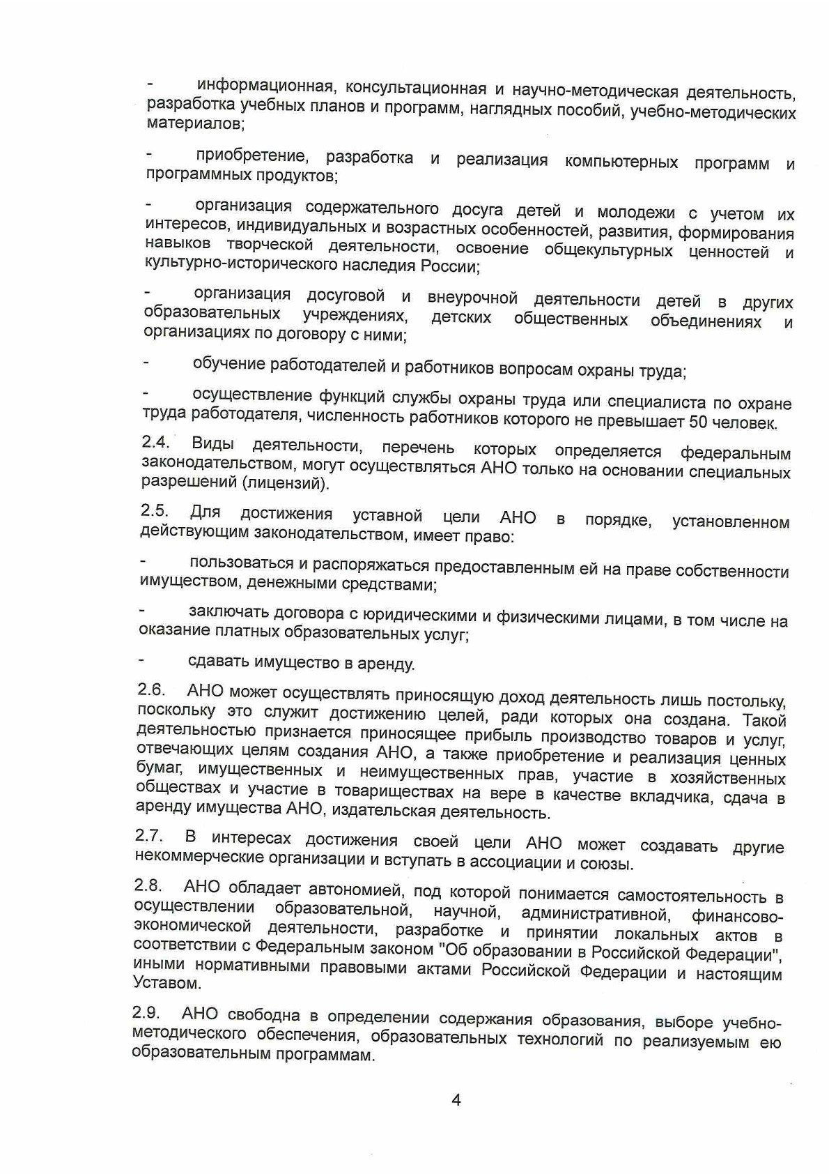 Устав. Зауральский правоохранительный колледж — официальный сайт