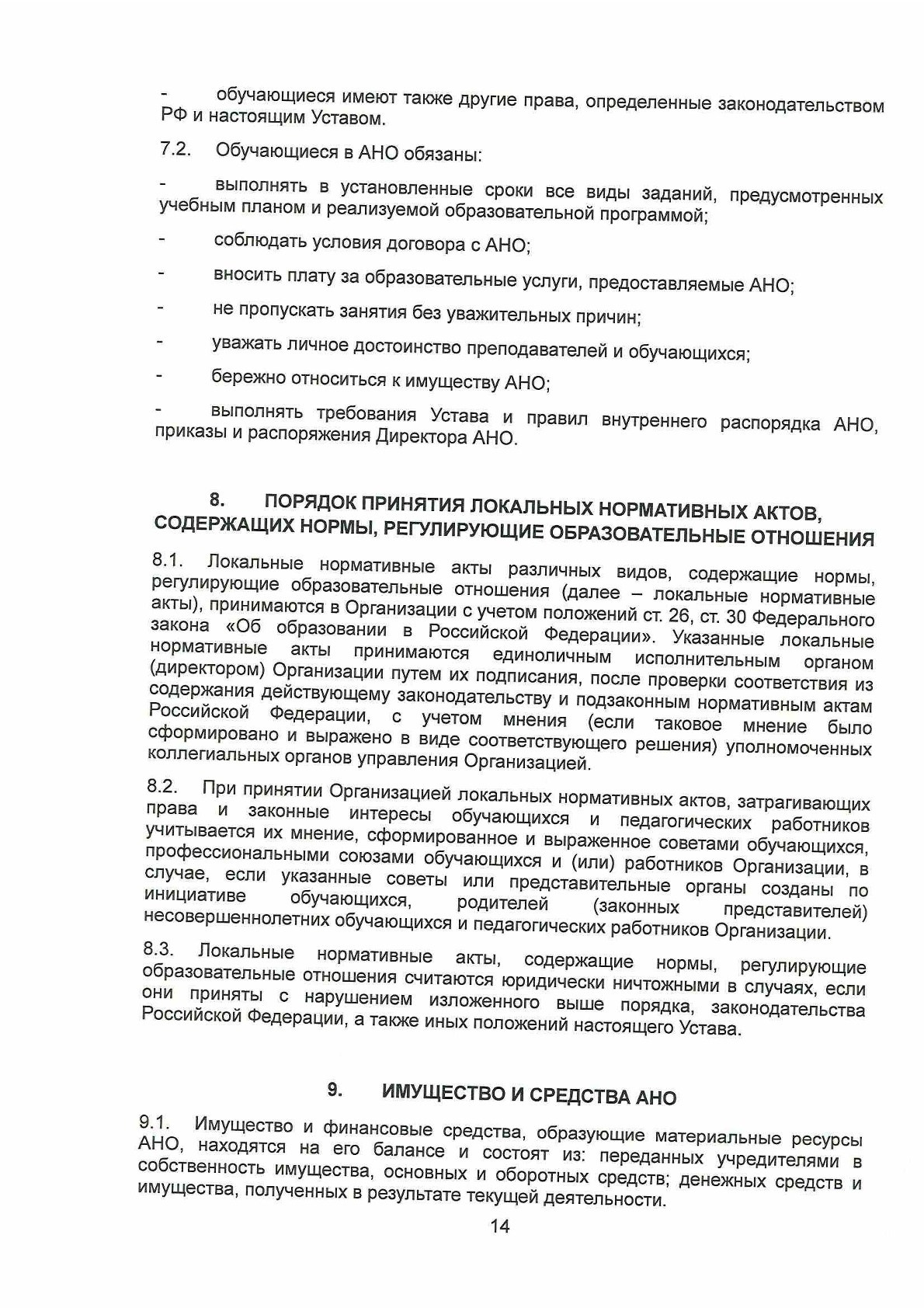 Устав. Зауральский правоохранительный колледж — официальный сайт