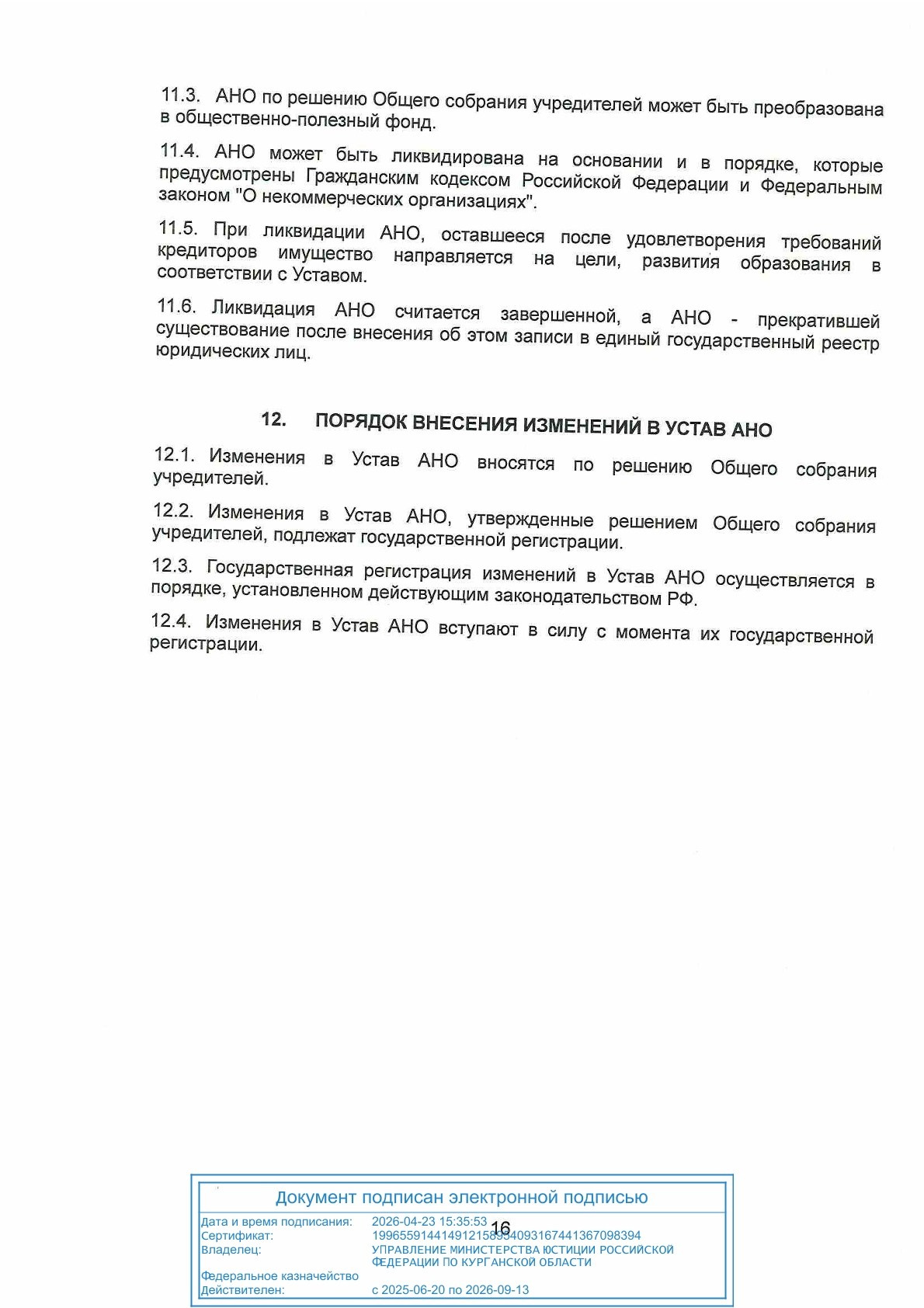 Устав. Зауральский правоохранительный колледж — официальный сайт