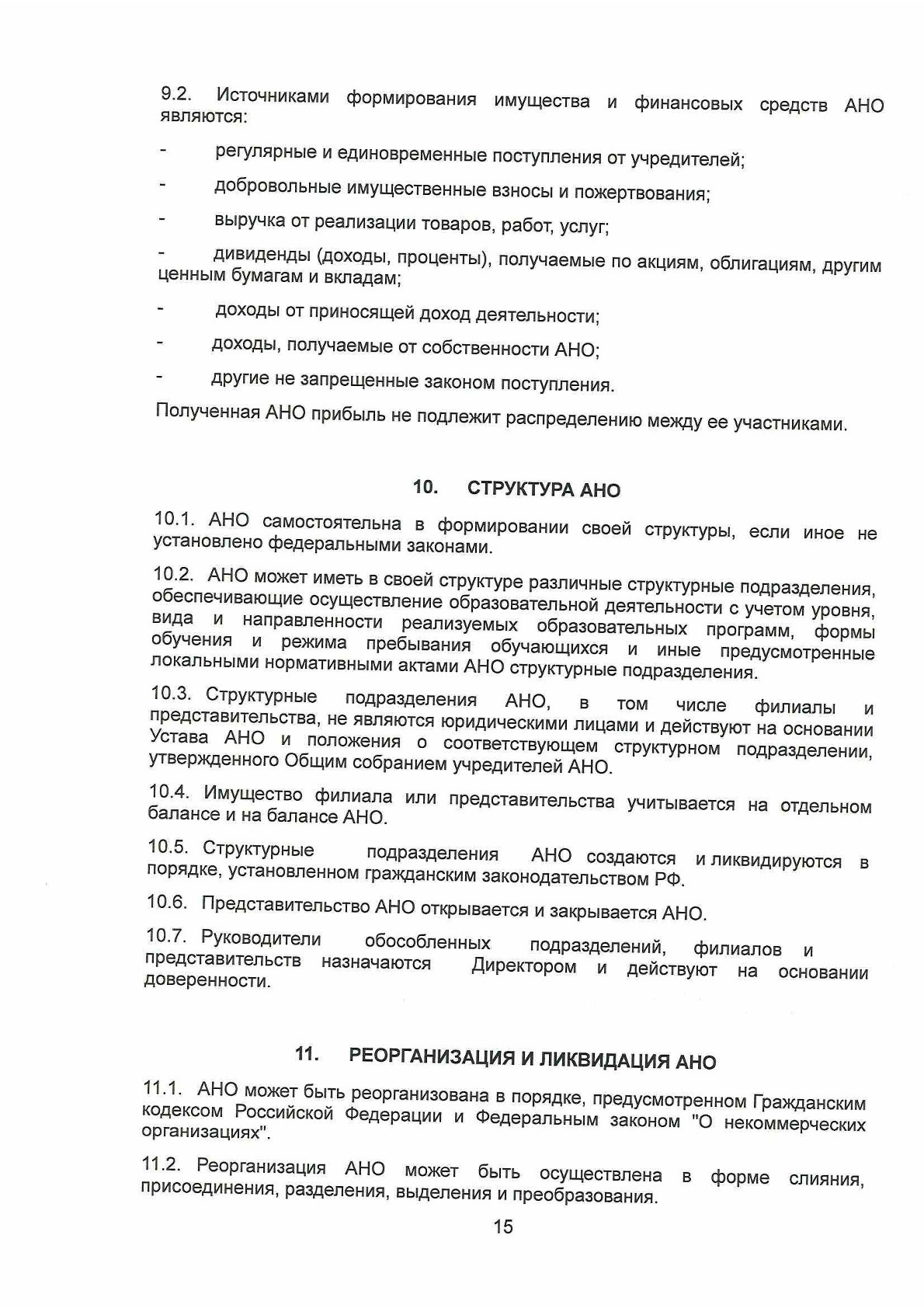 Устав. Зауральский правоохранительный колледж — официальный сайт