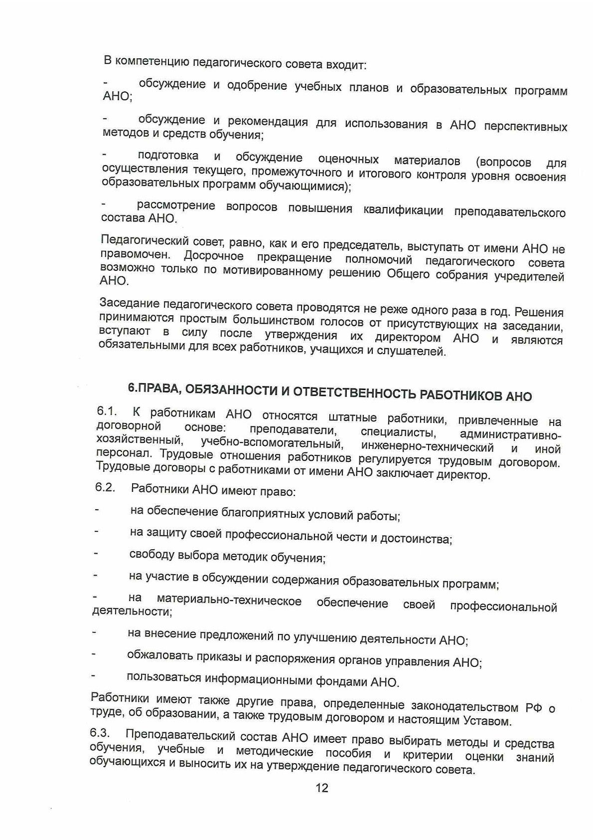 Устав. Зауральский правоохранительный колледж — официальный сайт