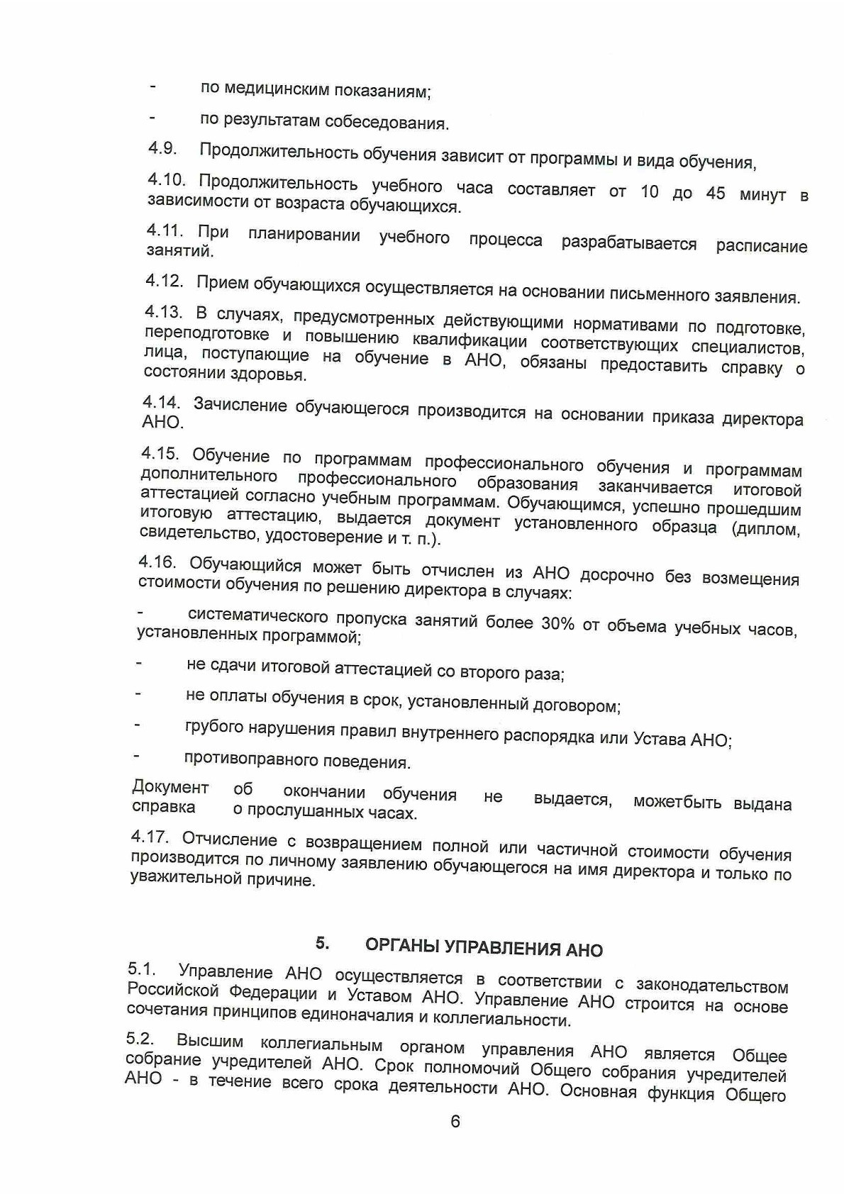 Устав. Зауральский правоохранительный колледж — официальный сайт