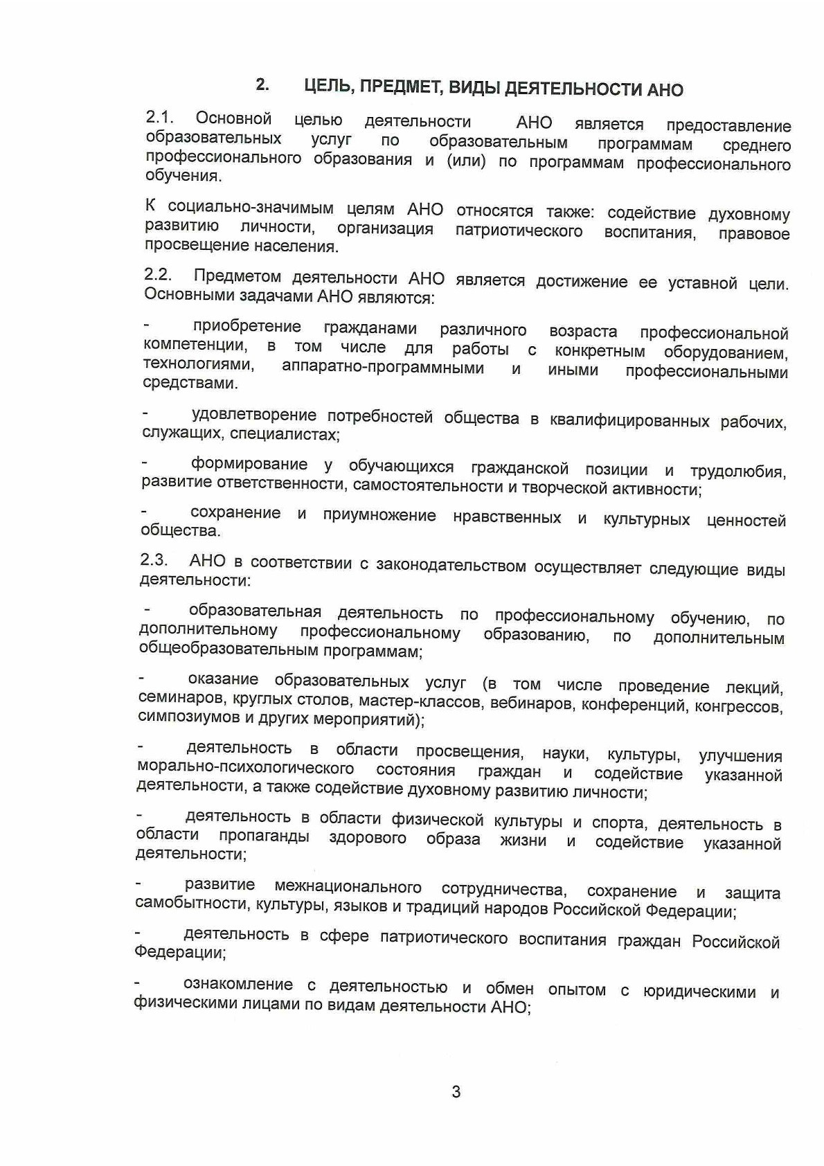 Устав. Зауральский правоохранительный колледж — официальный сайт