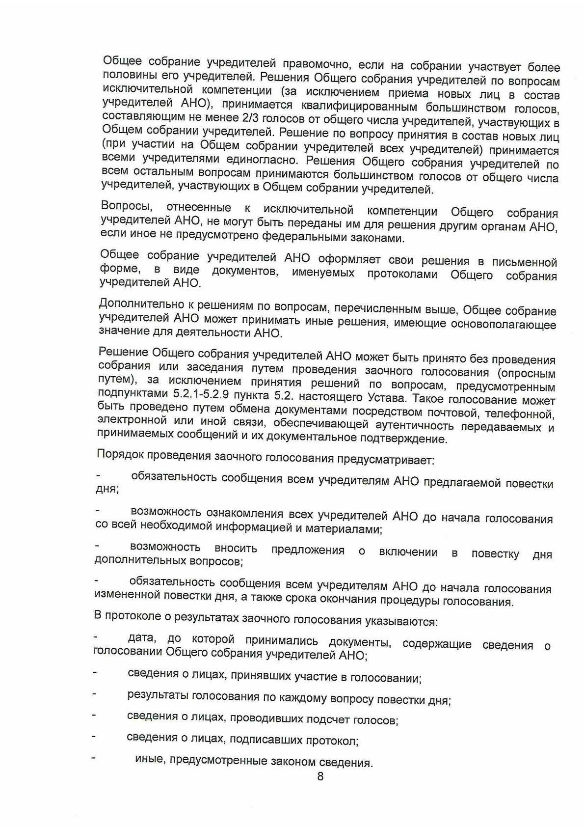 Устав. Зауральский правоохранительный колледж — официальный сайт