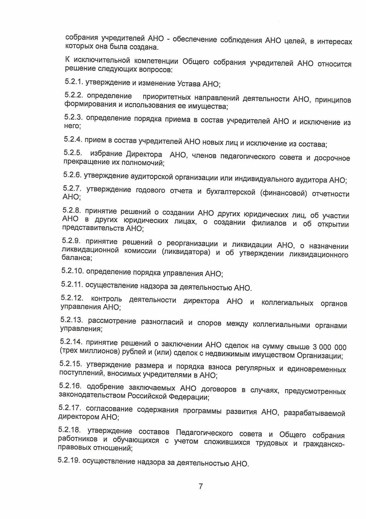 Устав. Зауральский правоохранительный колледж — официальный сайт