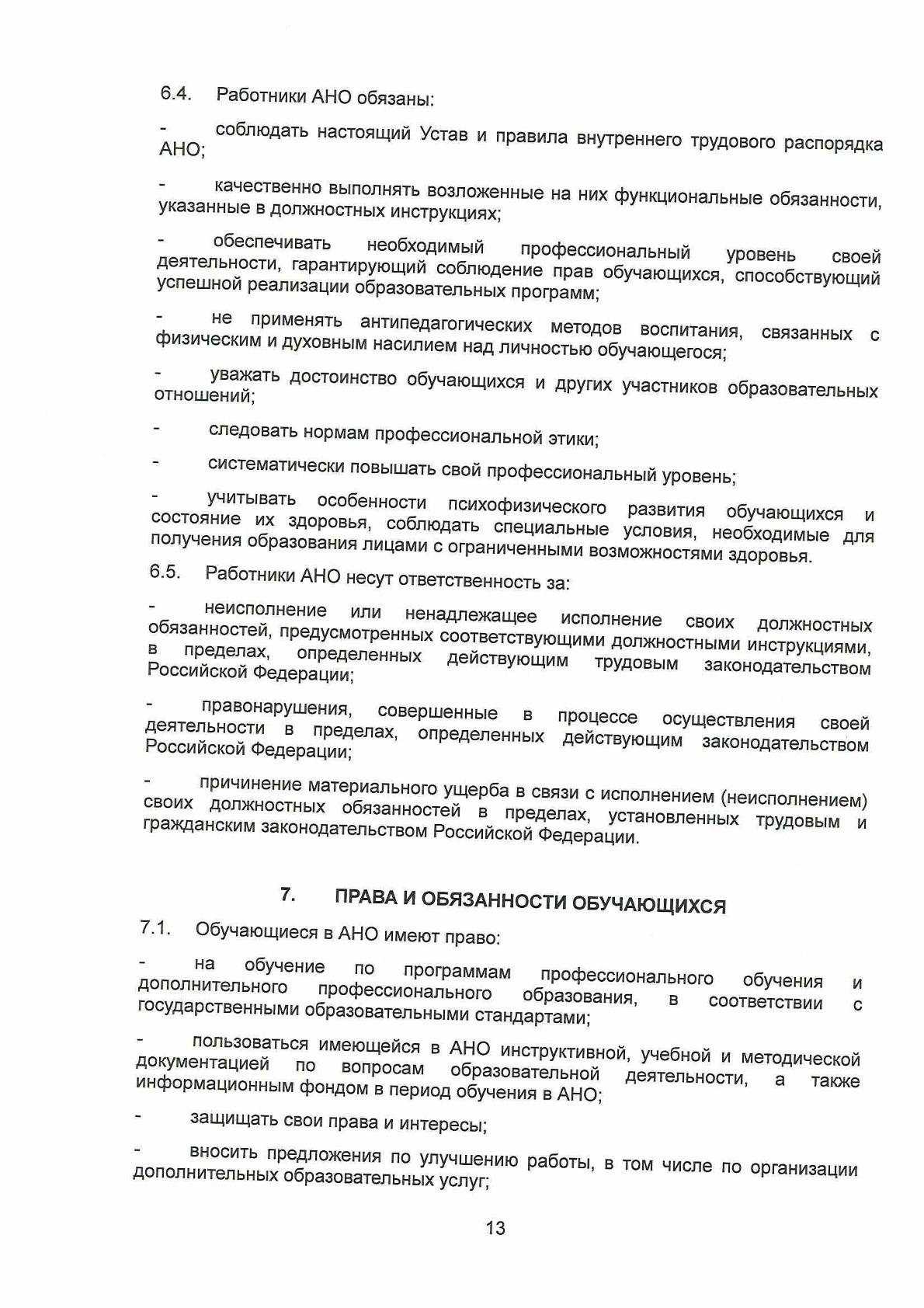 Устав. Зауральский правоохранительный колледж — официальный сайт