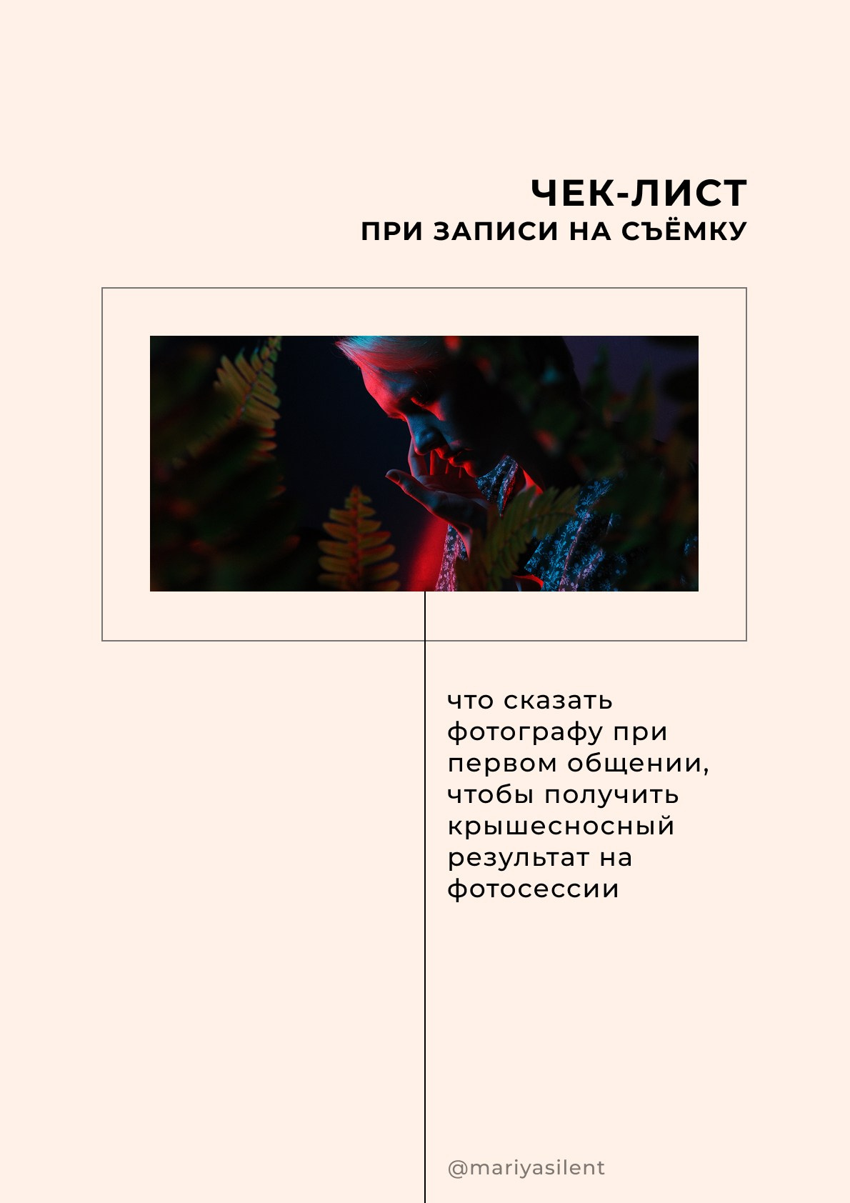 О чем говорить с фотографом?. Портретный фотограф в Саратове Мария Сайлент