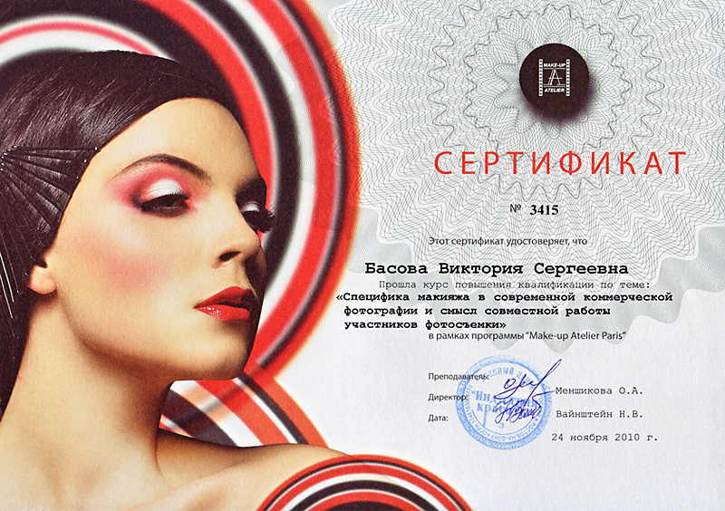 Дипломы. Максим Матвийченко и Виктория Басова профессионалы своего дела