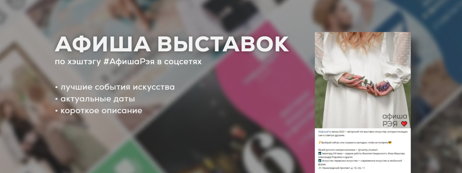 #АфишаРэя — регулярная рубрика про выставки искусства в Москве