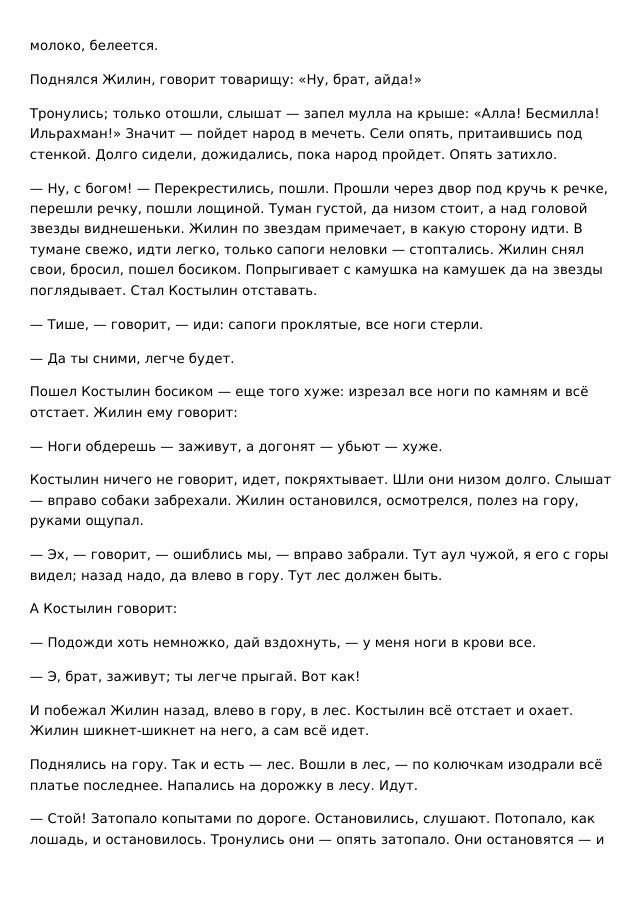 Л. Н. Толстой «Кавказский пленник». Matryoshka64