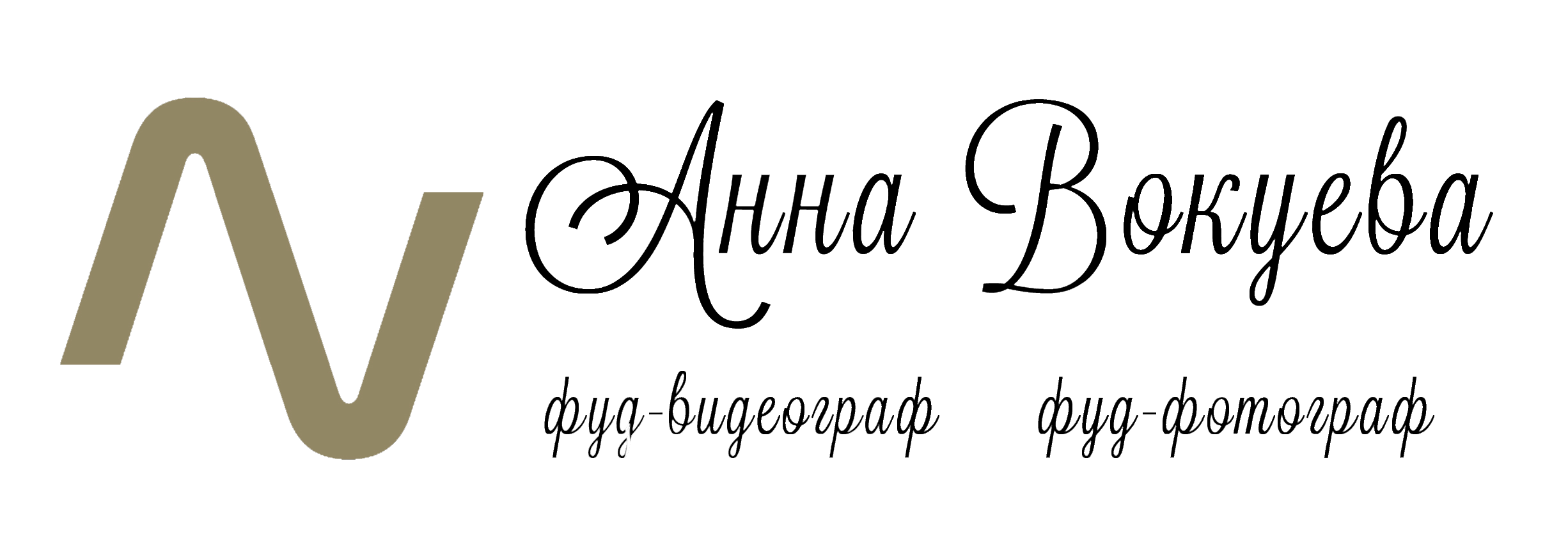 Визитка фуд-фотографа и фуд-видеографа