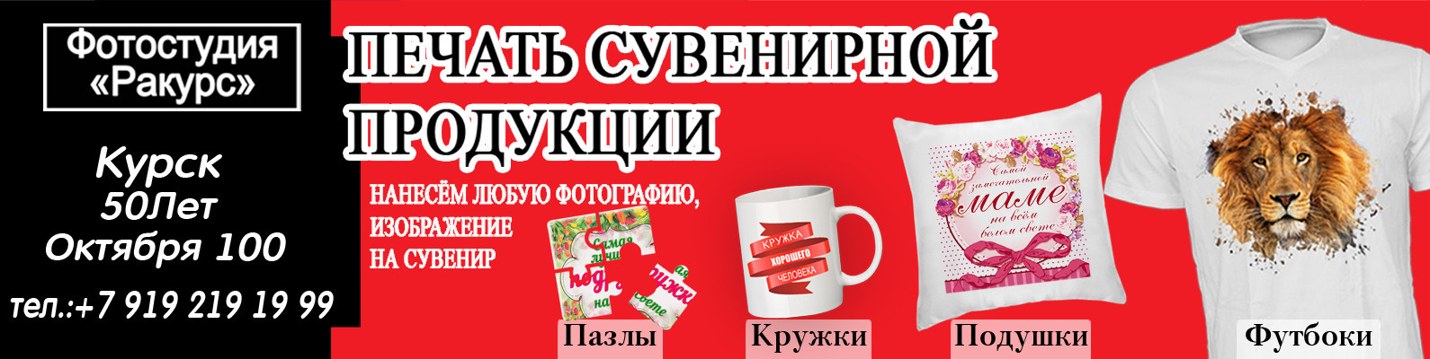 Фотосалон «Ракурс» в Курске