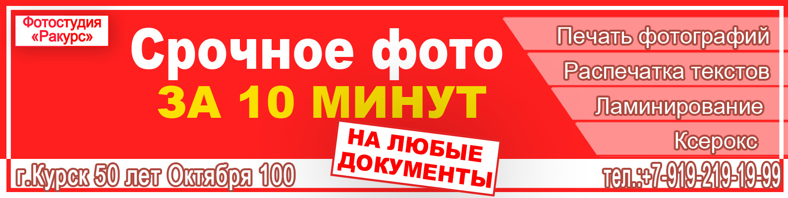 Фотосалон «Ракурс» в Курске