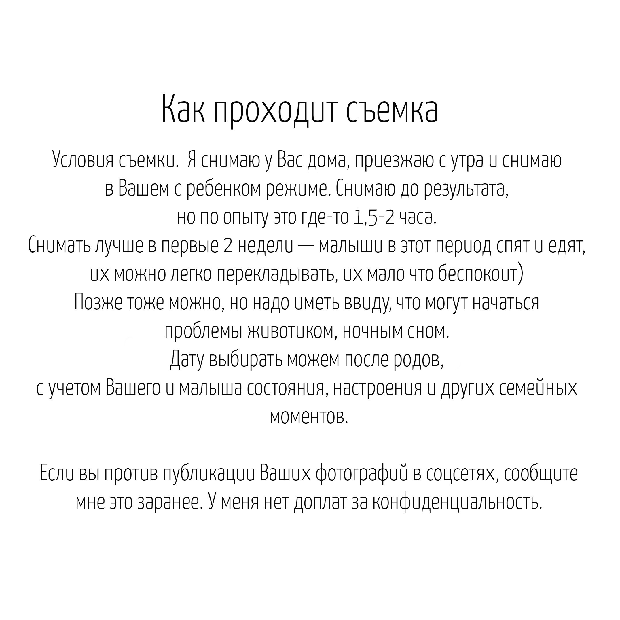 О съёмках. Newborn lifestyle фотограф Екатерина Будиновская