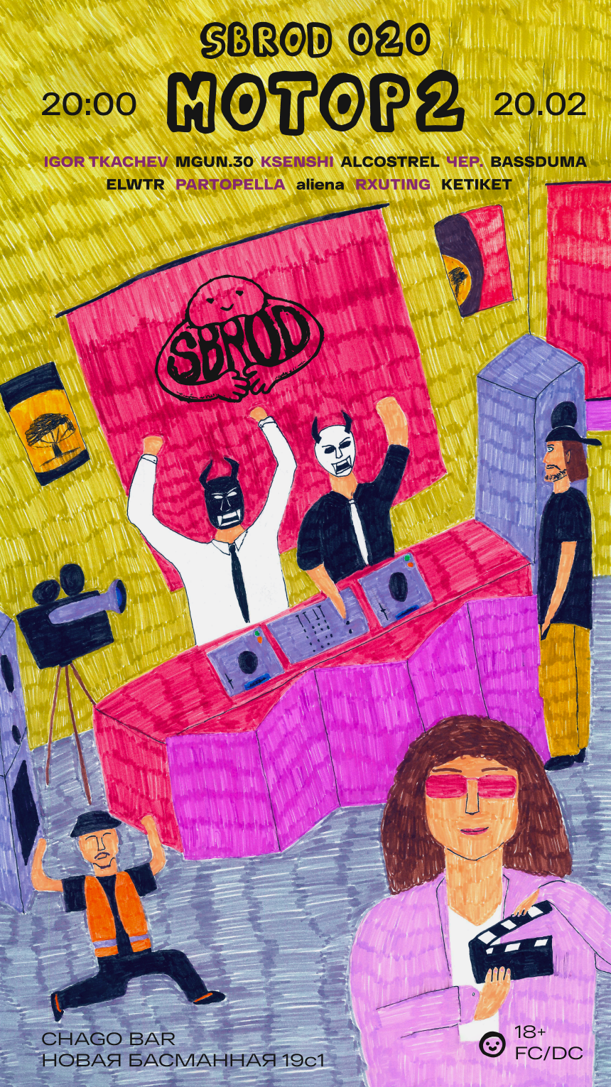 SBROD 020: МОТОР 2. SBROD