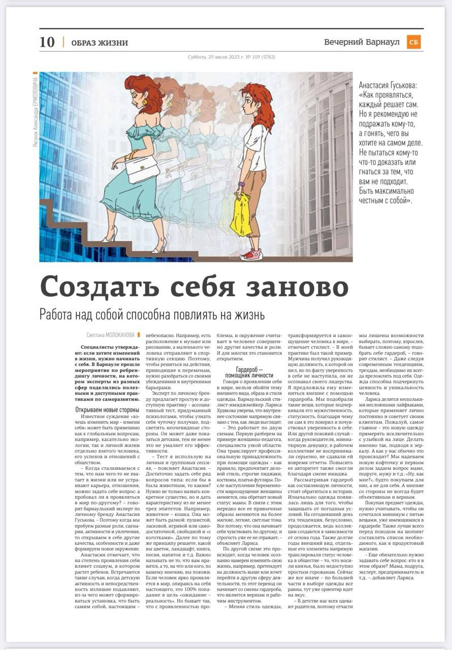 СМИ: газеты, журналы, онлайн. Анастасия Гуськова: личный бренд/PR/медийность