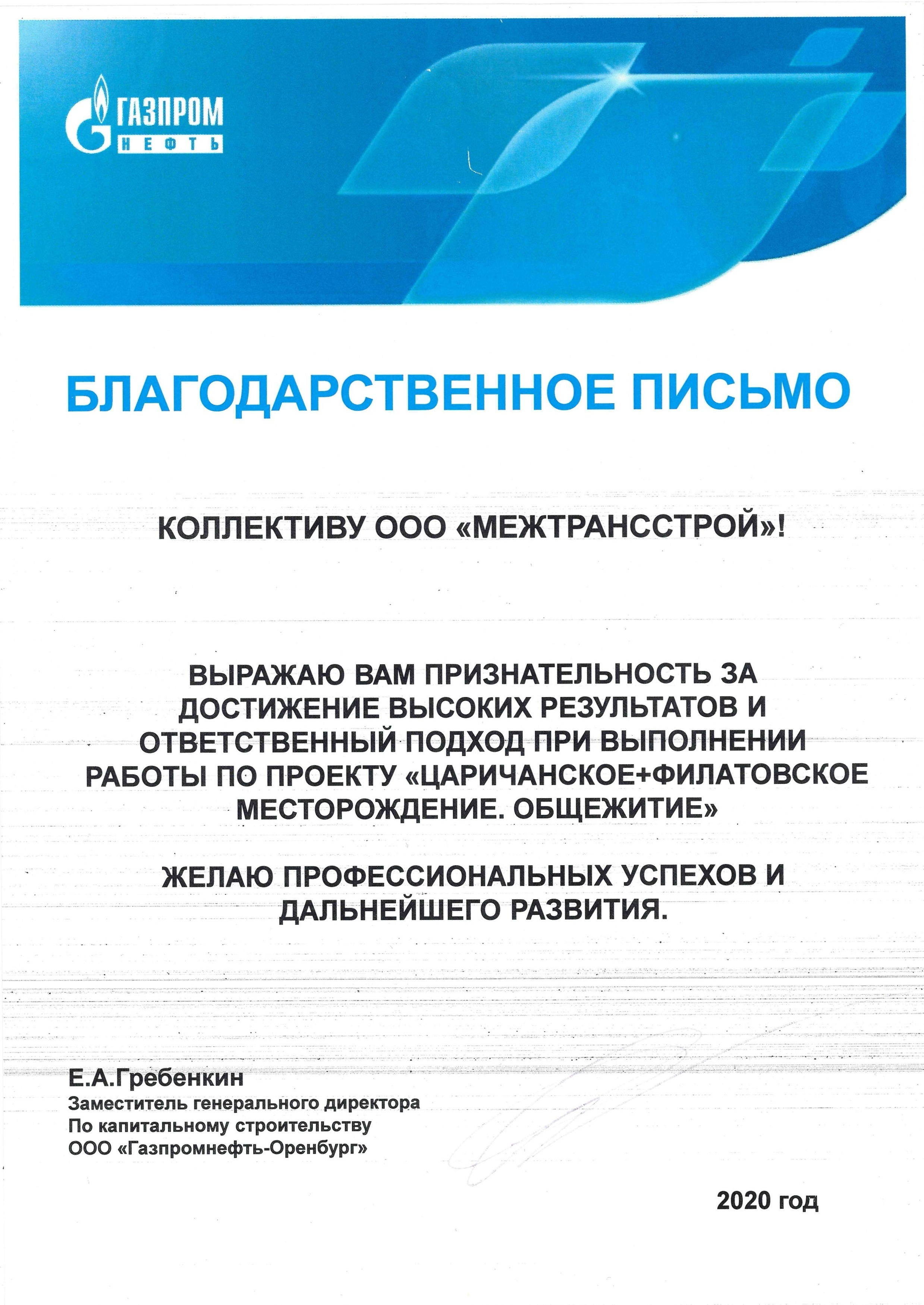 Награды. Строительная компания ООО «МежТрансСтрой»