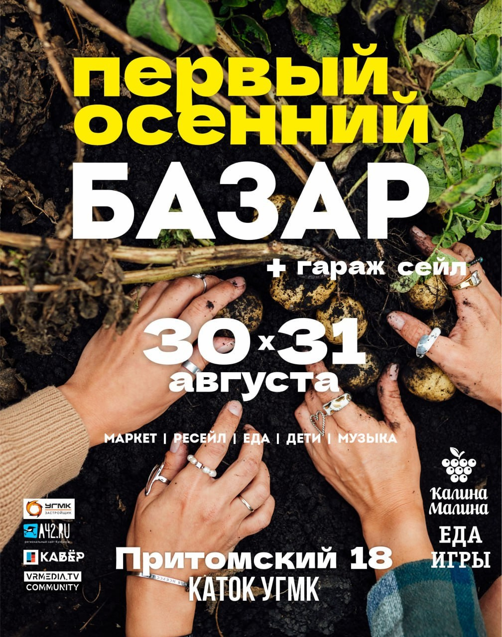 Первый осенний базар + гараж сейл