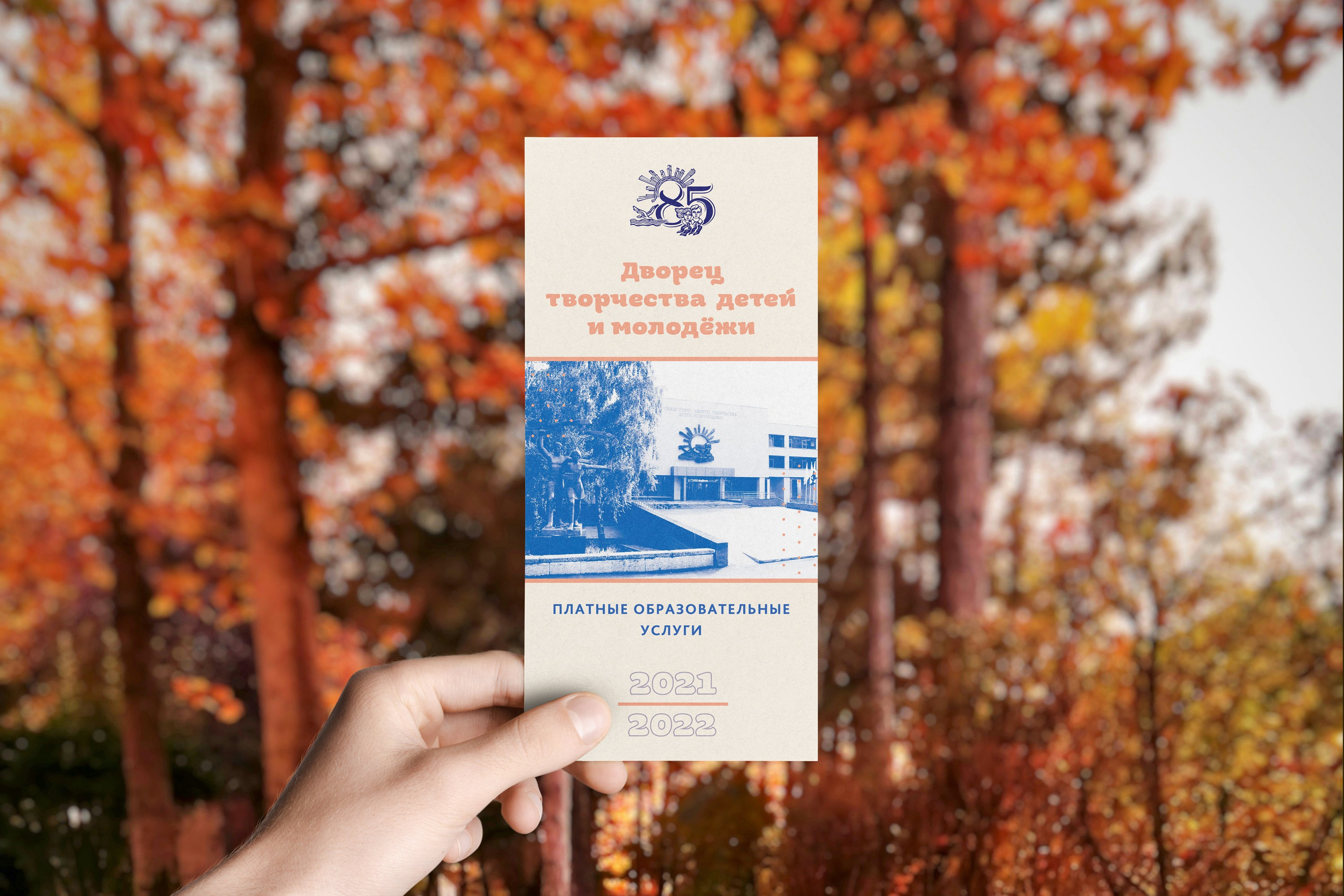 Буклет, дворец творчества. Soulstamina ~ graphic designer & visual artist from St.Petersburg