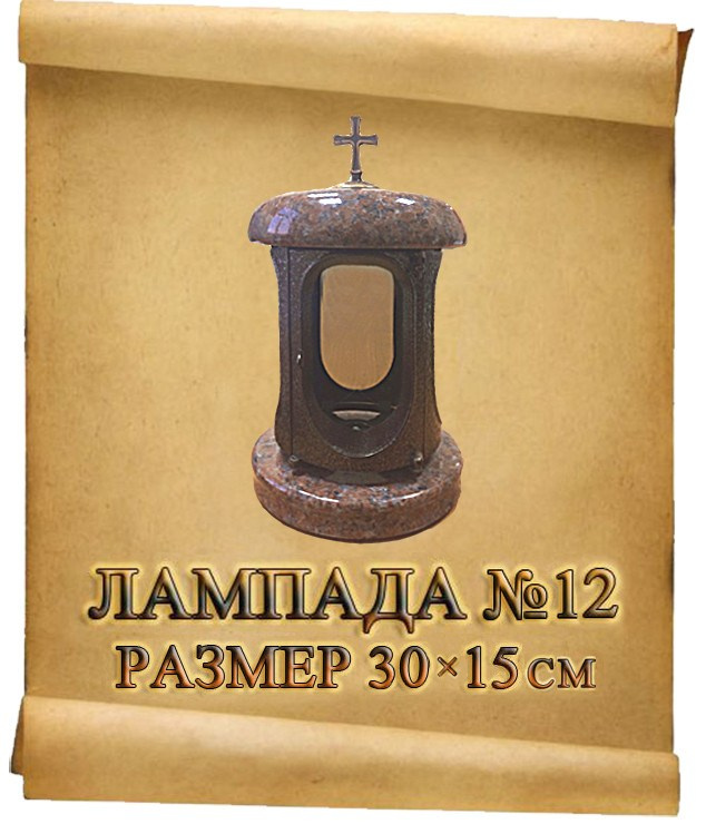 Лампады. Granum-memorial