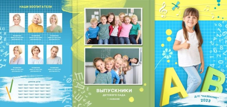 Папка-трюмо для детского сада. «Студия DRONAVT`s» — видеосъёмка и фотография г. Москва