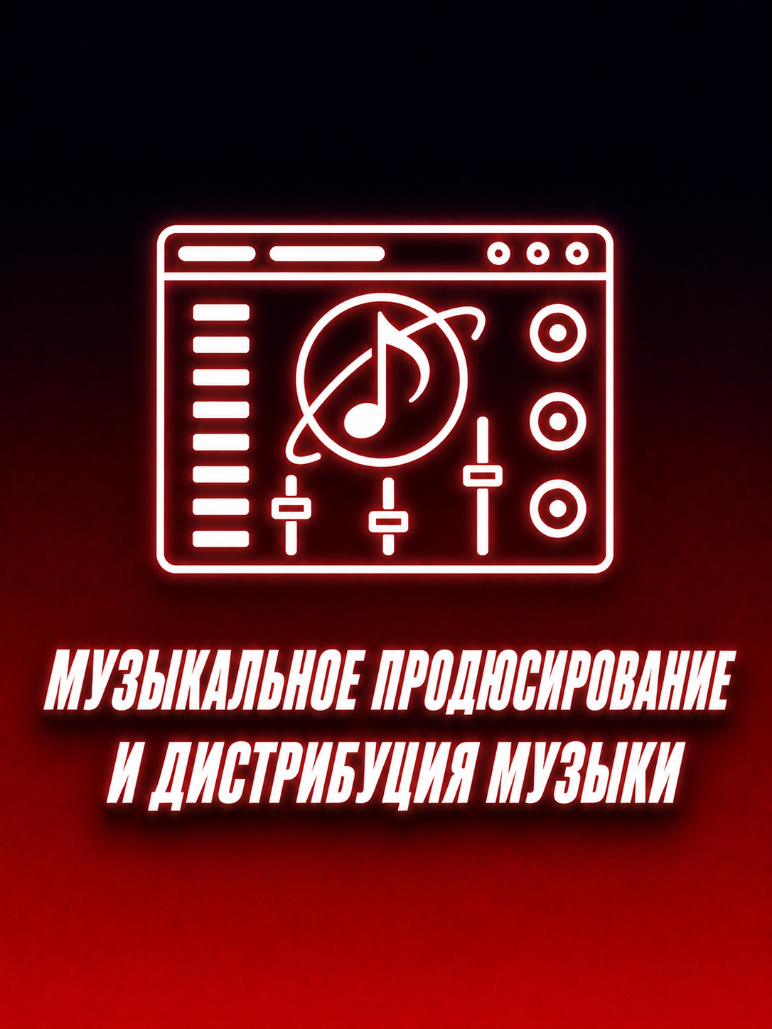 Услуги. Музыкальный лейбл ЗАЙЦЕВ МЕДИА