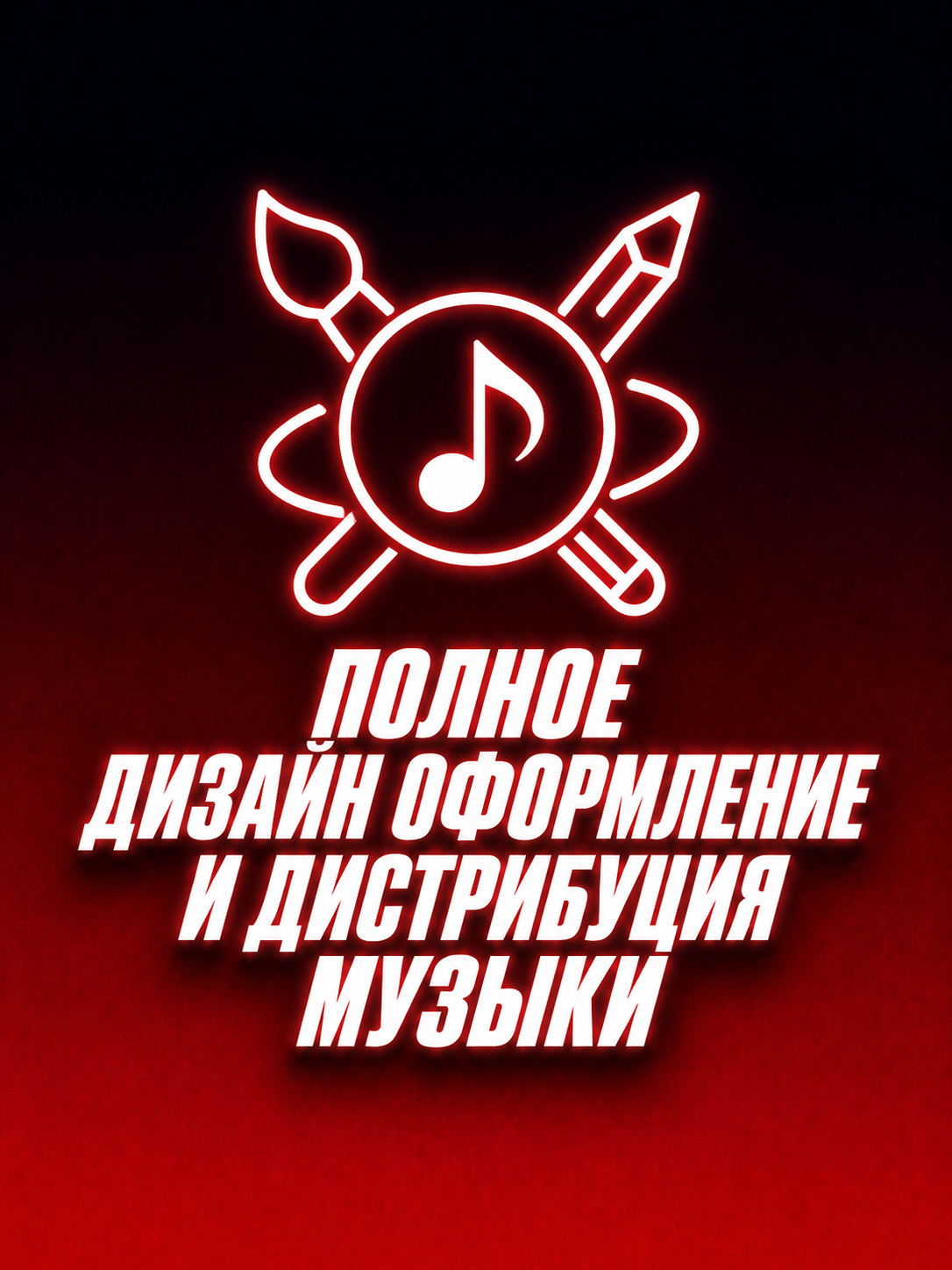 Услуги. Музыкальный лейбл ЗАЙЦЕВ МЕДИА