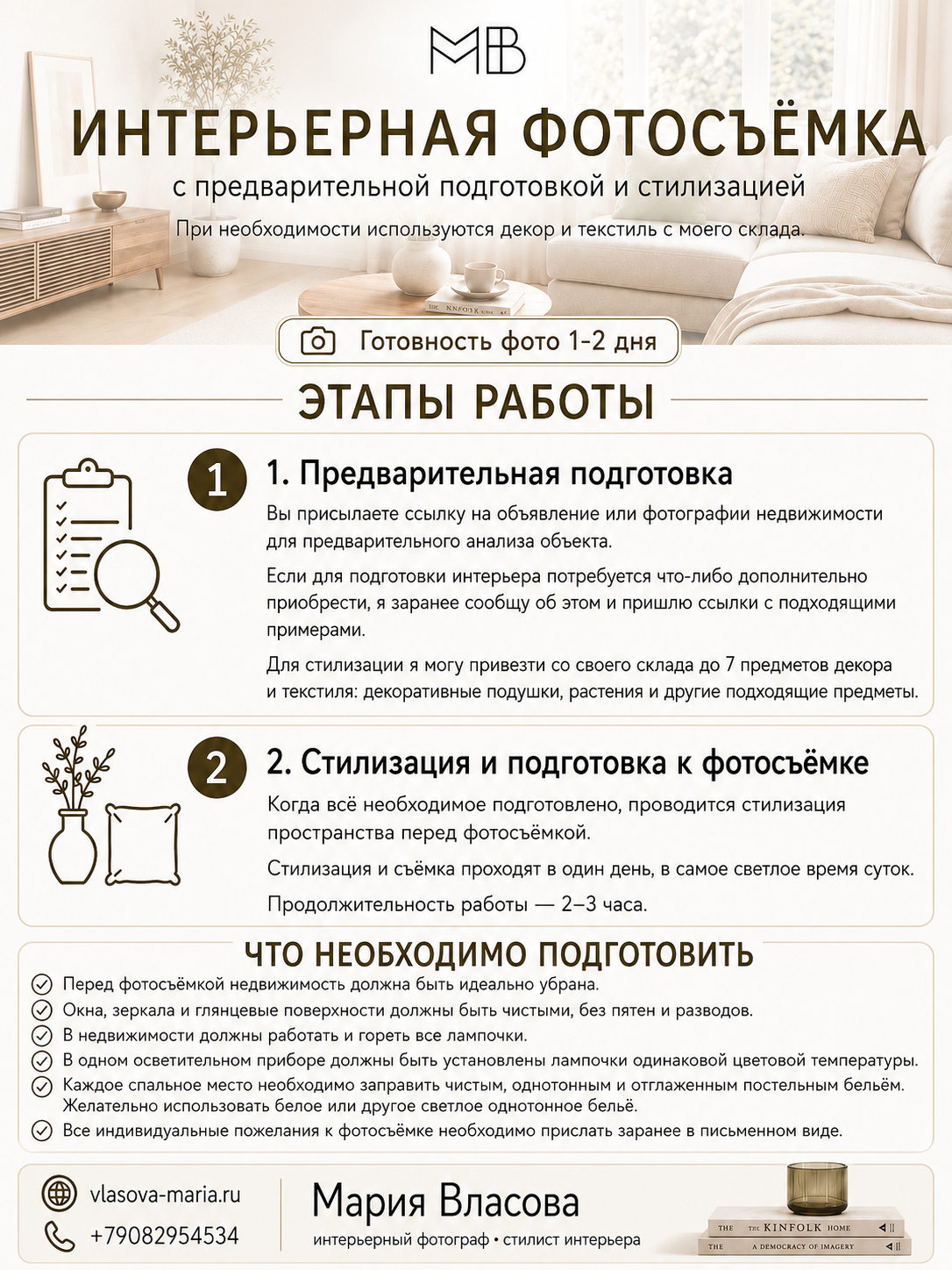 Услуга Фотосъемка интерьера. Мария Власова — практичные интерьеры для жизни, работы, аренды и продажи