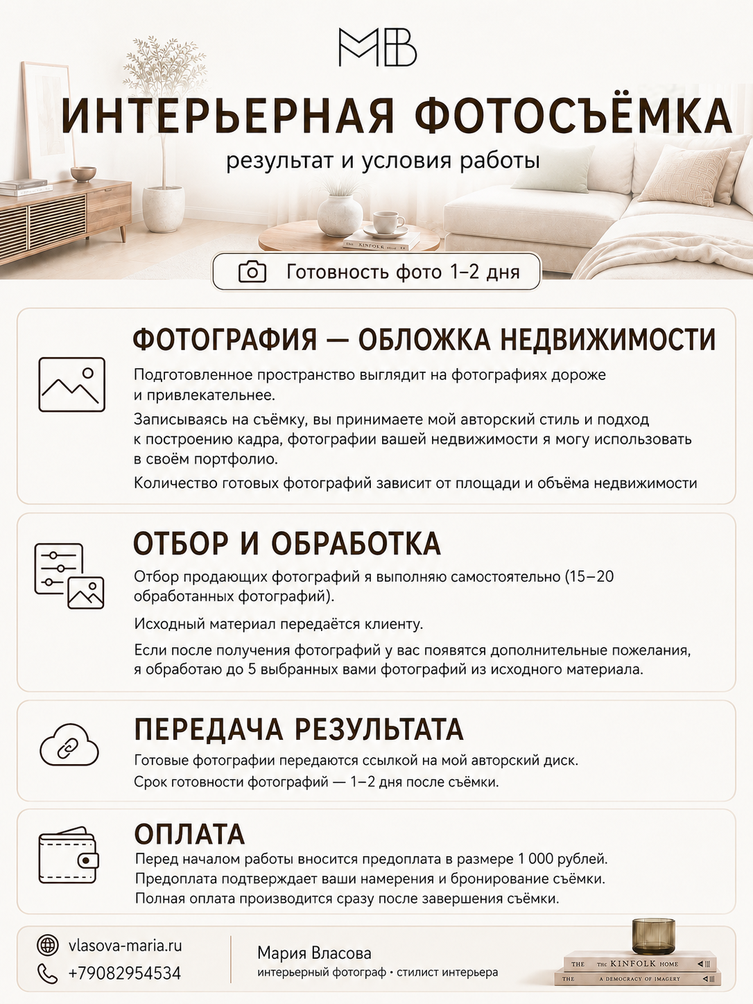 Услуга Фотосъемка интерьера. Мария Власова — практичные интерьеры для жизни, работы, аренды и продажи