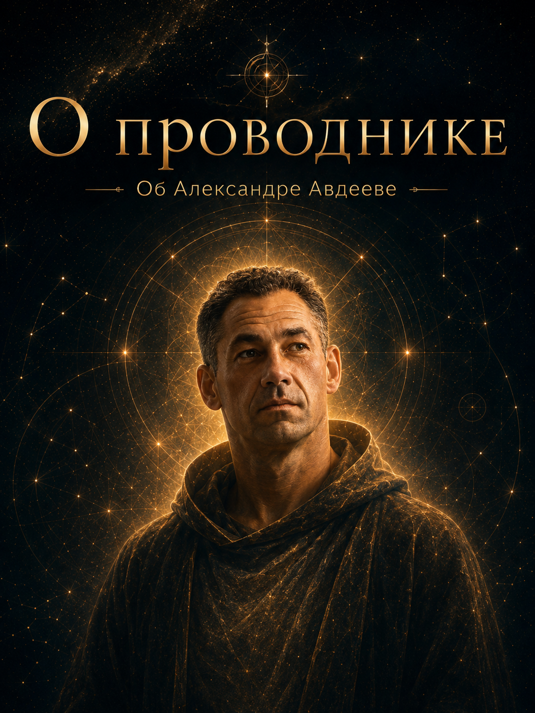 Код Жизни. Mr.Sementsov
