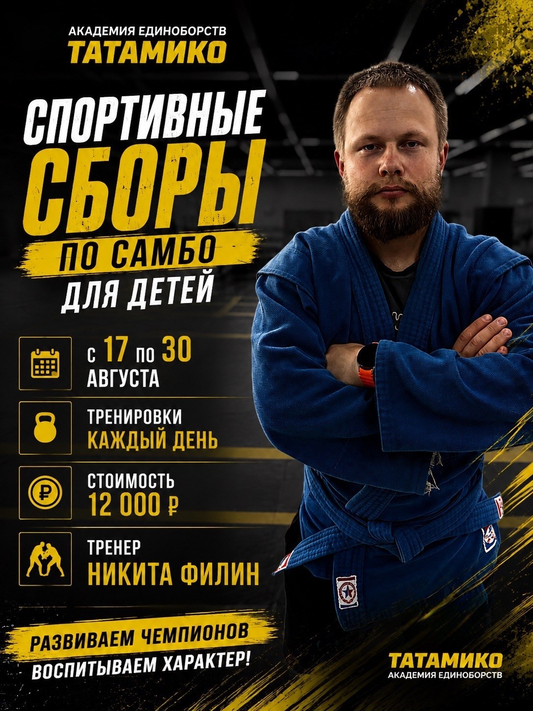 Спортивные сборы по самбо