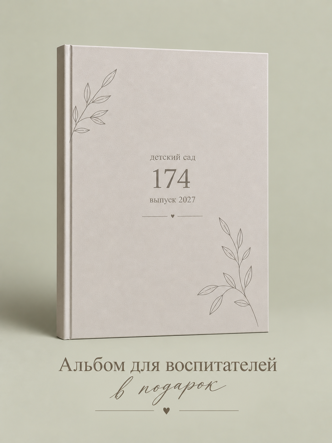 Детский сад. Современные выпускные альбомы