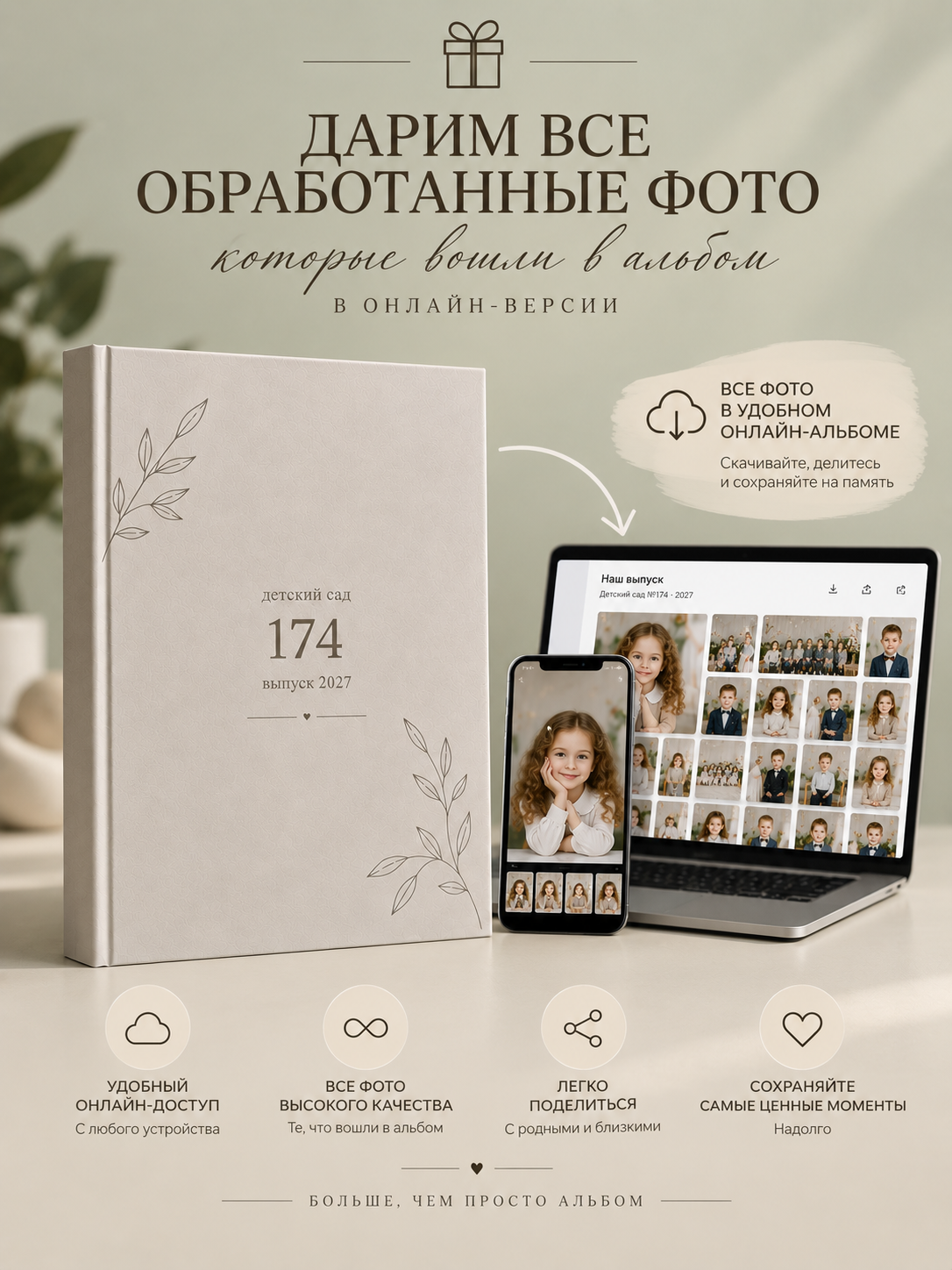 Детский сад. Современные выпускные альбомы