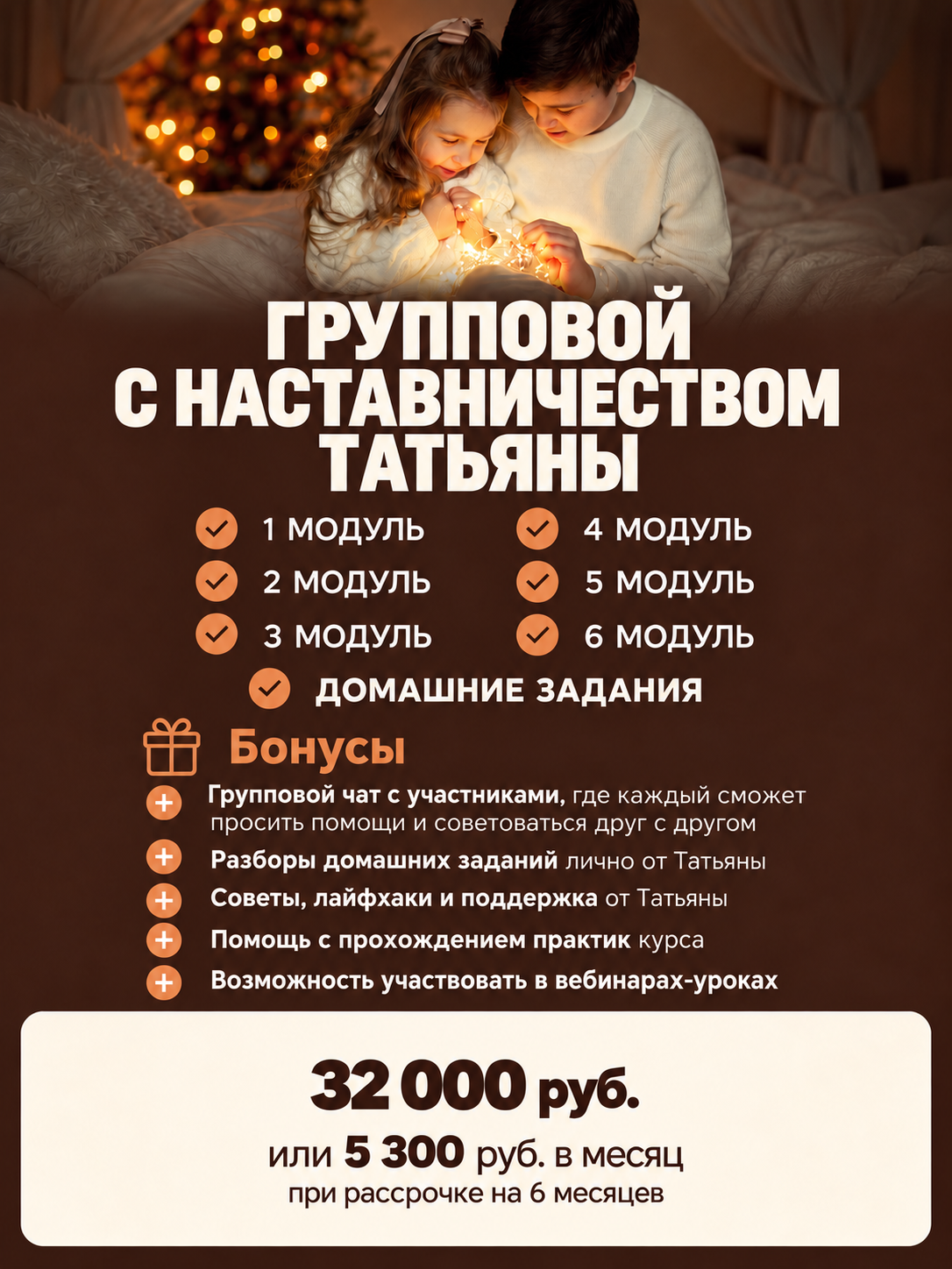 Онлайн курс по новогодней съемке. Семейный фотограф Татьяна Надеждина | Москва, Московская область, Ярославль