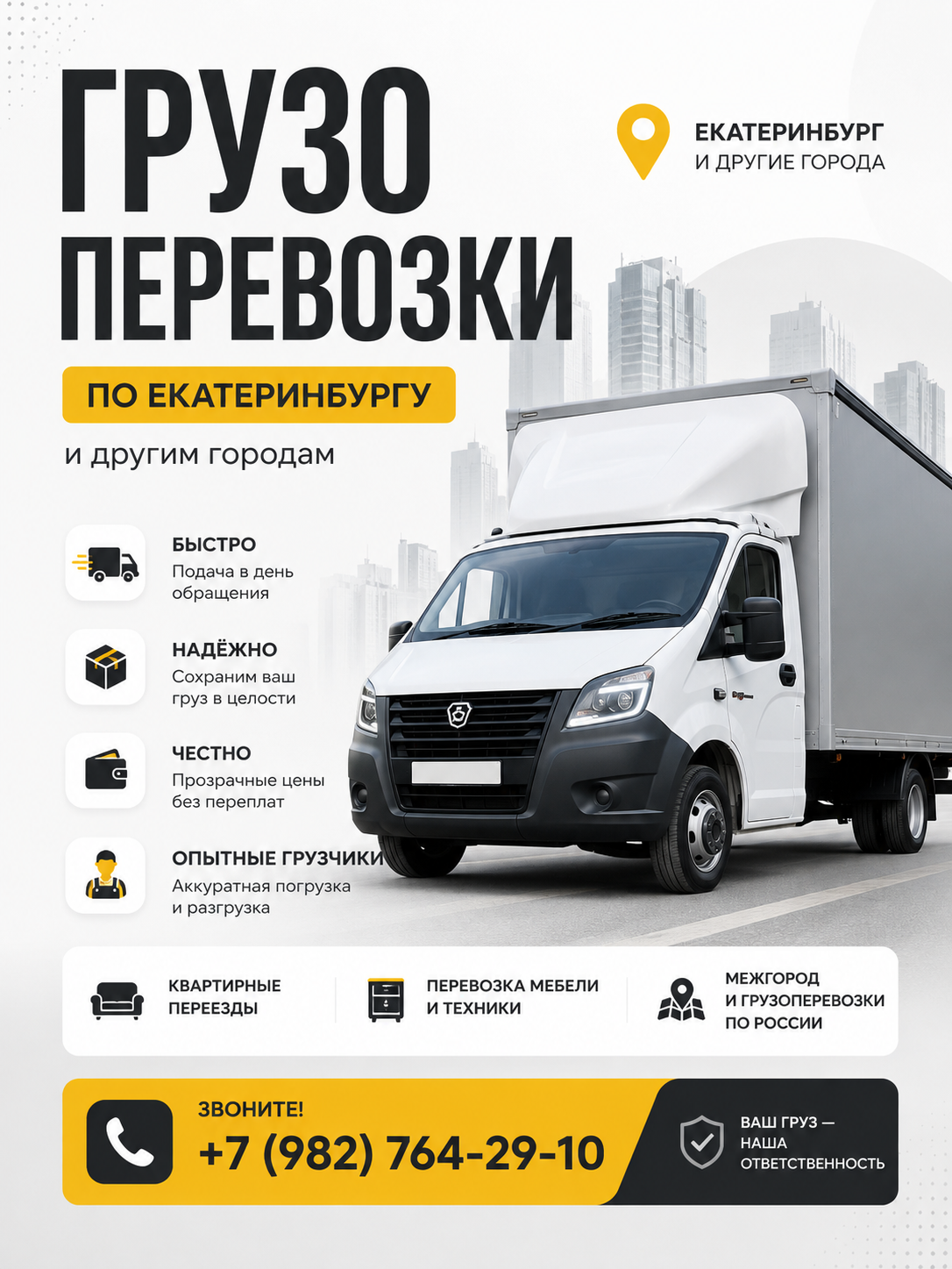 Грузоперевозки в Екатеринбурге
