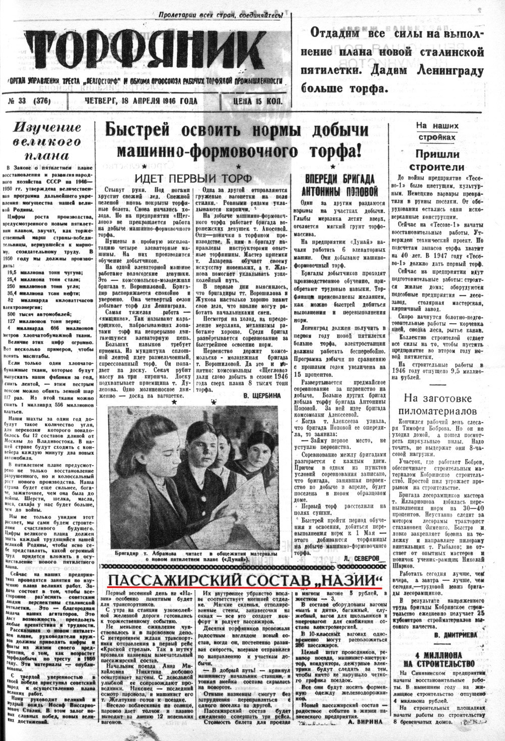 Выпуски газеты за 1946 год. История Назиевского городского поселения