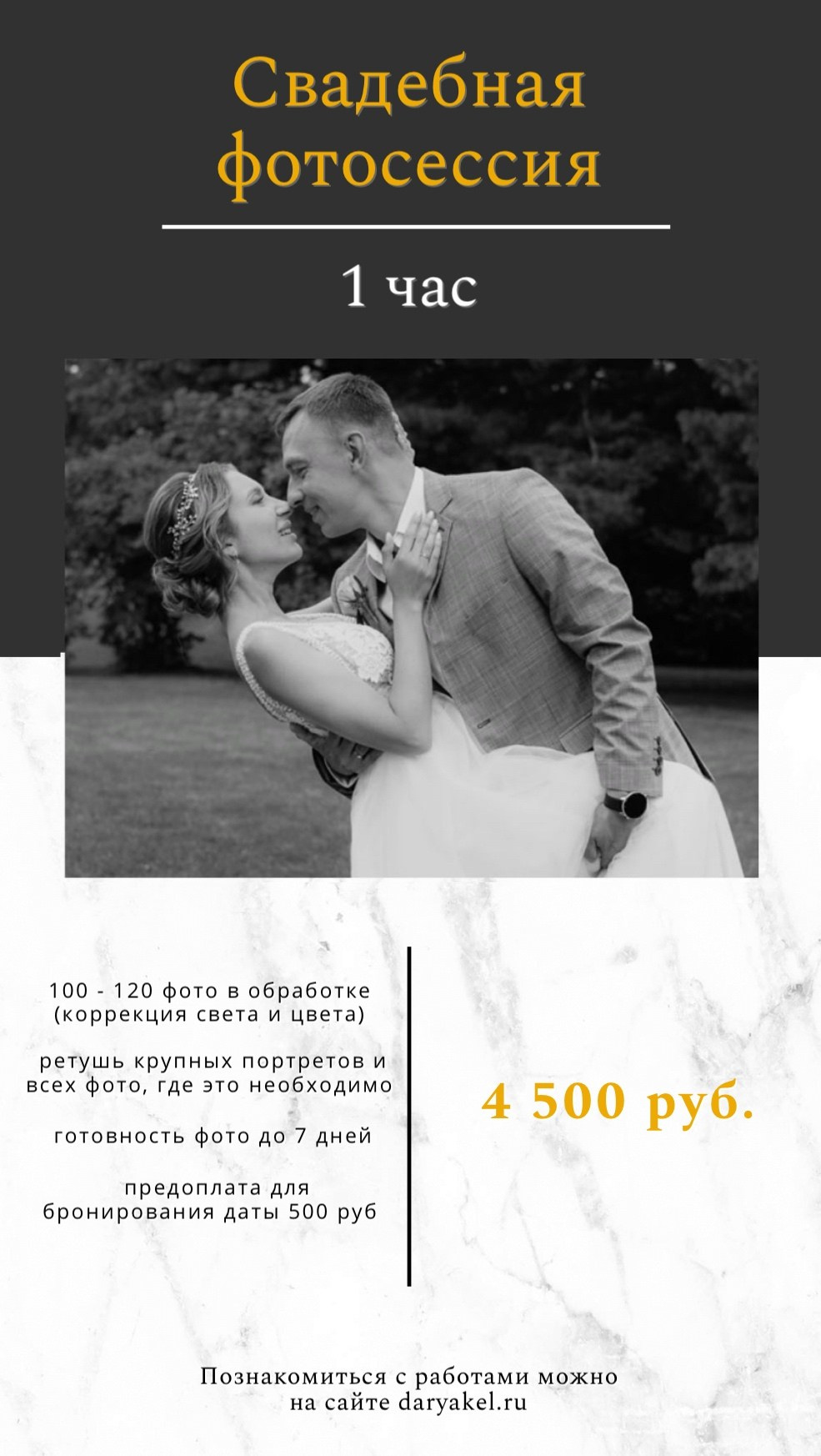 Услуги и цены. Свадебный и семейный фотограф в Новосибирске Дарья Кель