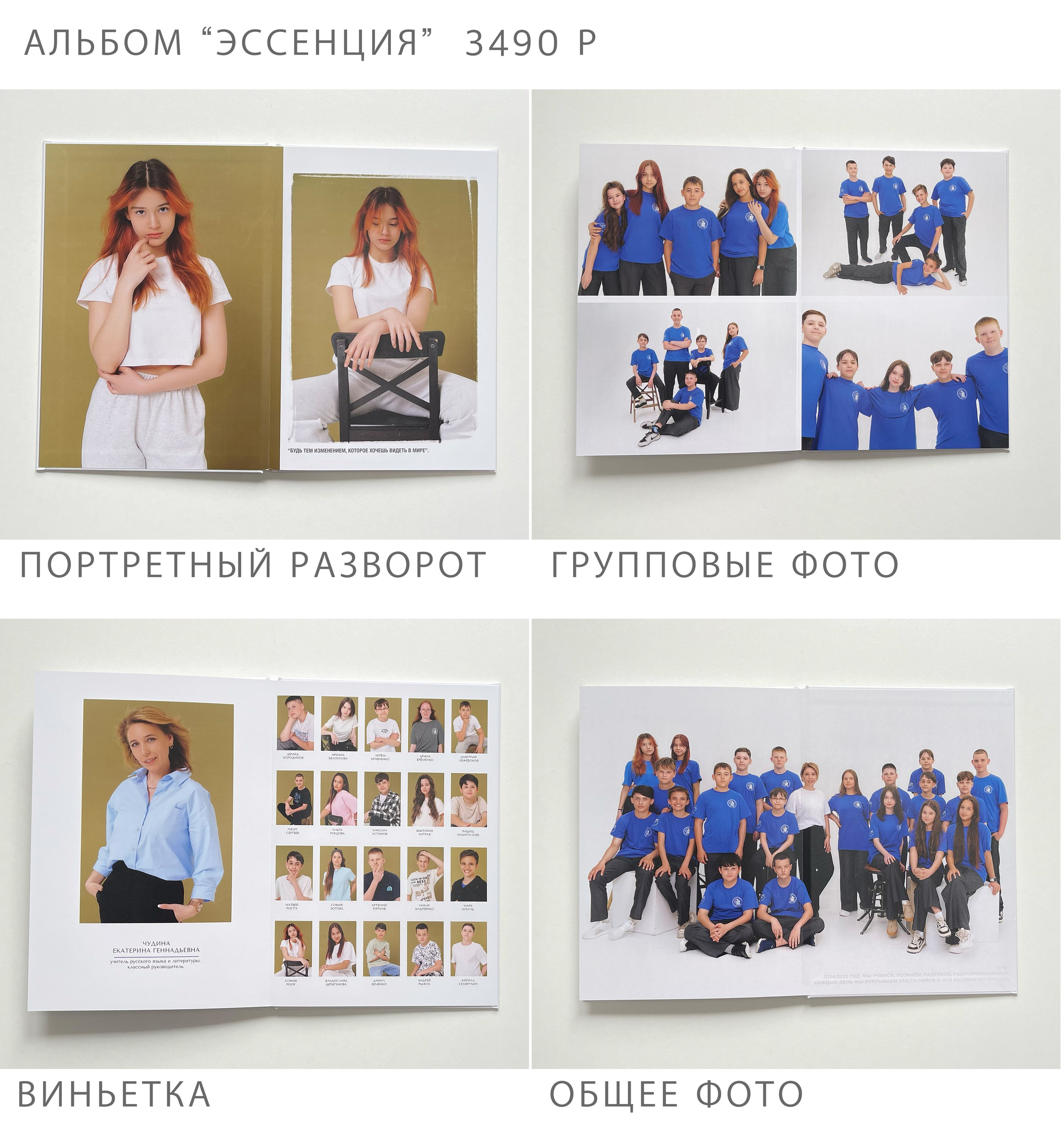 Доступный выпускной альбом для школы лицея 176 в Новосибирске. Твердая обложка, 4 разворота, групповые фото. Индивидуальные портреты. Виньетка. Групповой разворот. Премиальное качество печати. Заказать в Новосибирске недорого