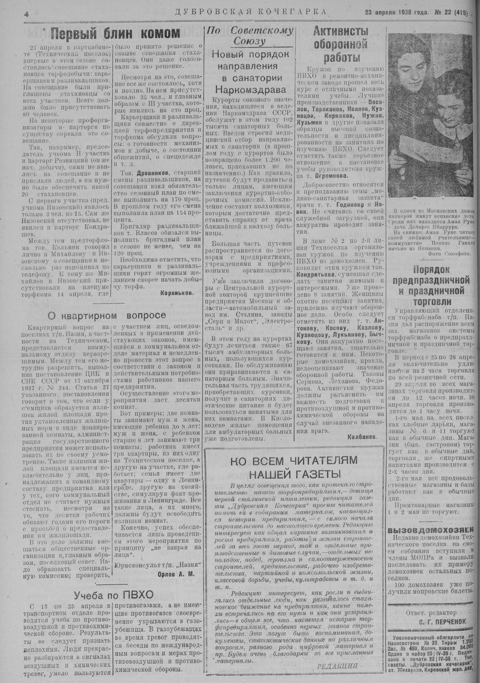 Выпуски газеты за 1938 год. История Назиевского городского поселения