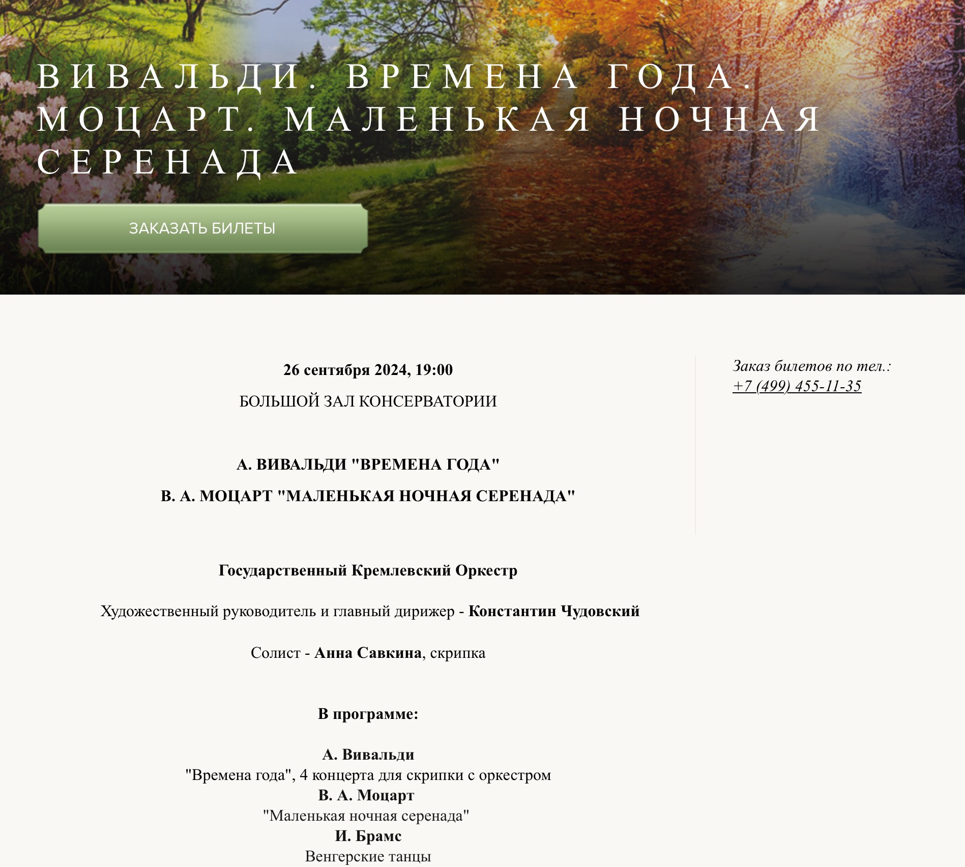 События и анонсы. Скрипачка Анна Савкина