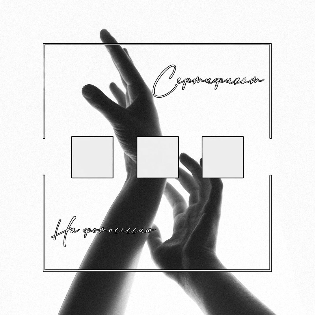 Подарочный сертификат