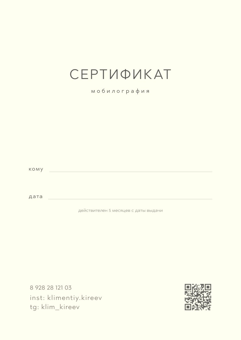 Мобилография. Климентий Киреев • Фотограф Сочи