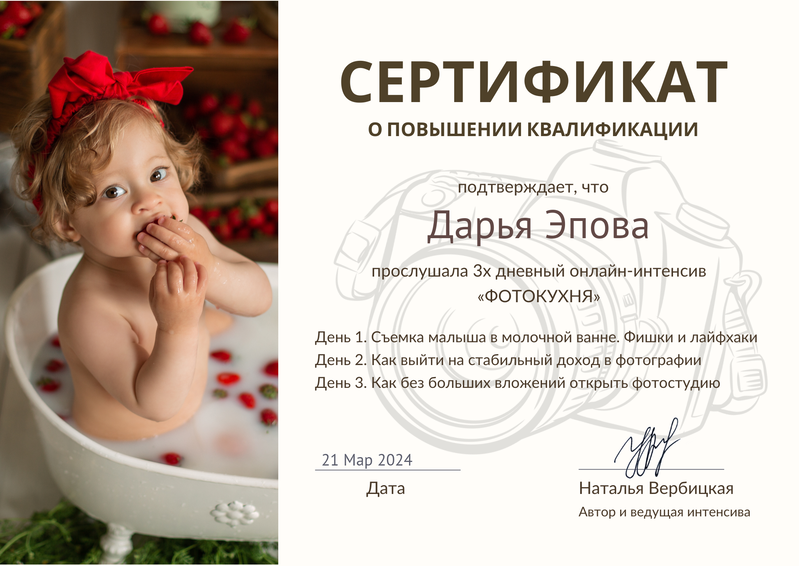 Фотограф Дарья Эпова