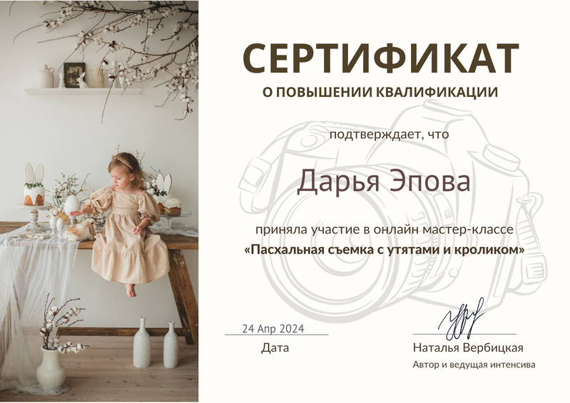 Фотограф Дарья Эпова