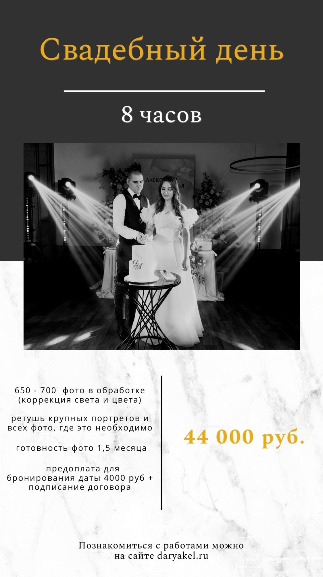 Услуги и цены. Свадебный и семейный фотограф в Новосибирске Дарья Кель