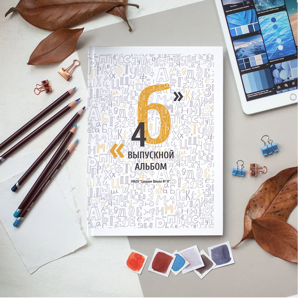 Начальная школа / Дизайны фотокниг