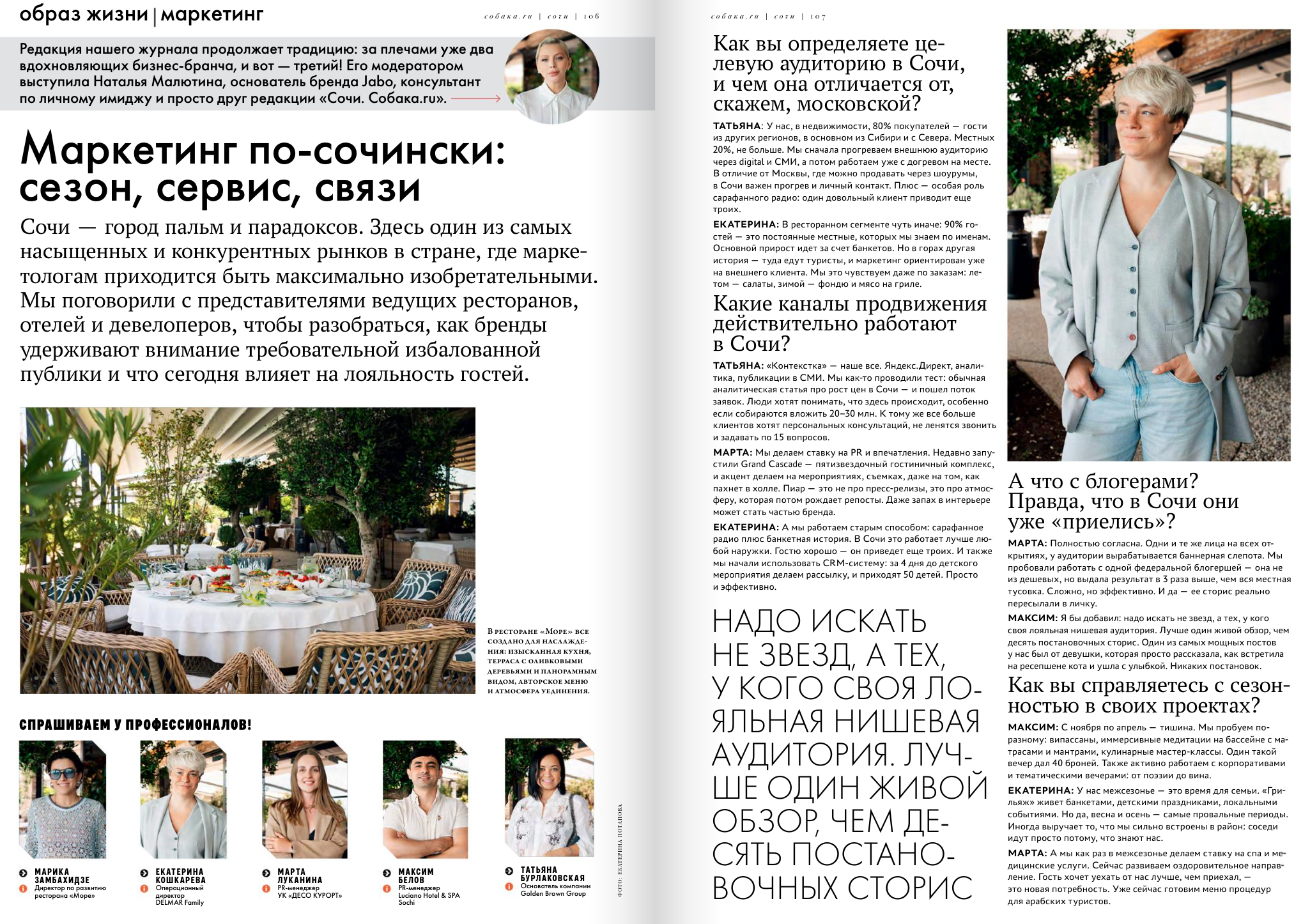 ПУБЛИКАЦИИ. Фотограф в Сочи Екатерина Потапова